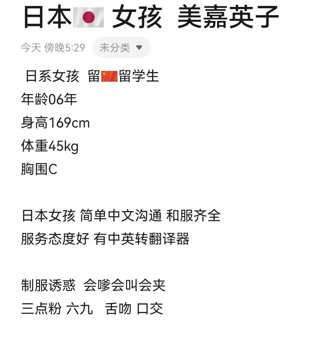 日本🇯🇵 女孩 美嘉英子 Gallery 1