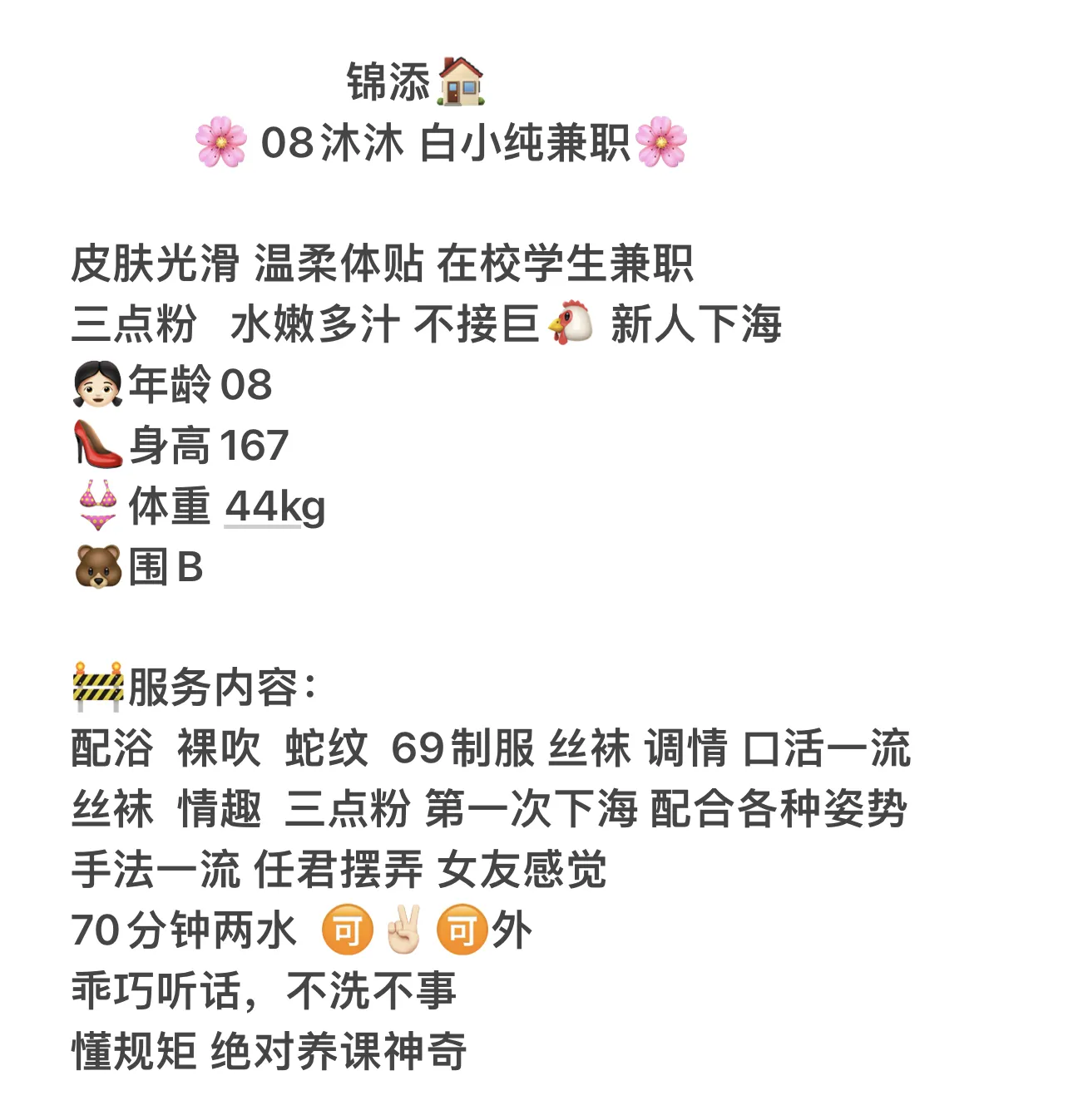 08沐沐 白小纯 Gallery 2