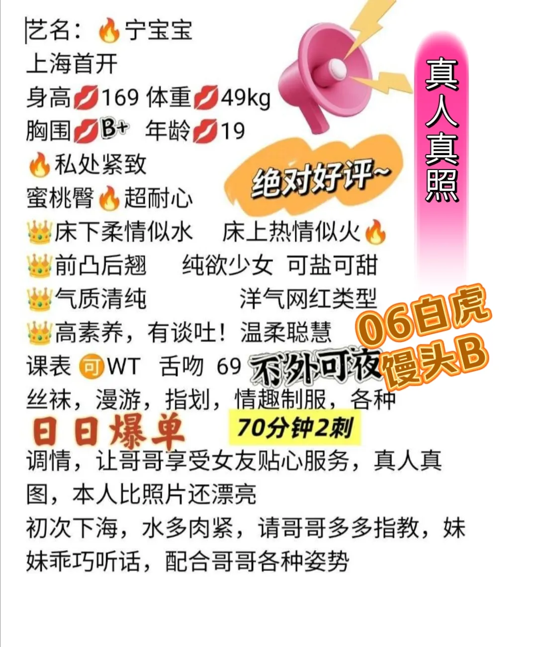 普陀白虎宁宝宝冷白皮wt69舌吻 Gallery 1