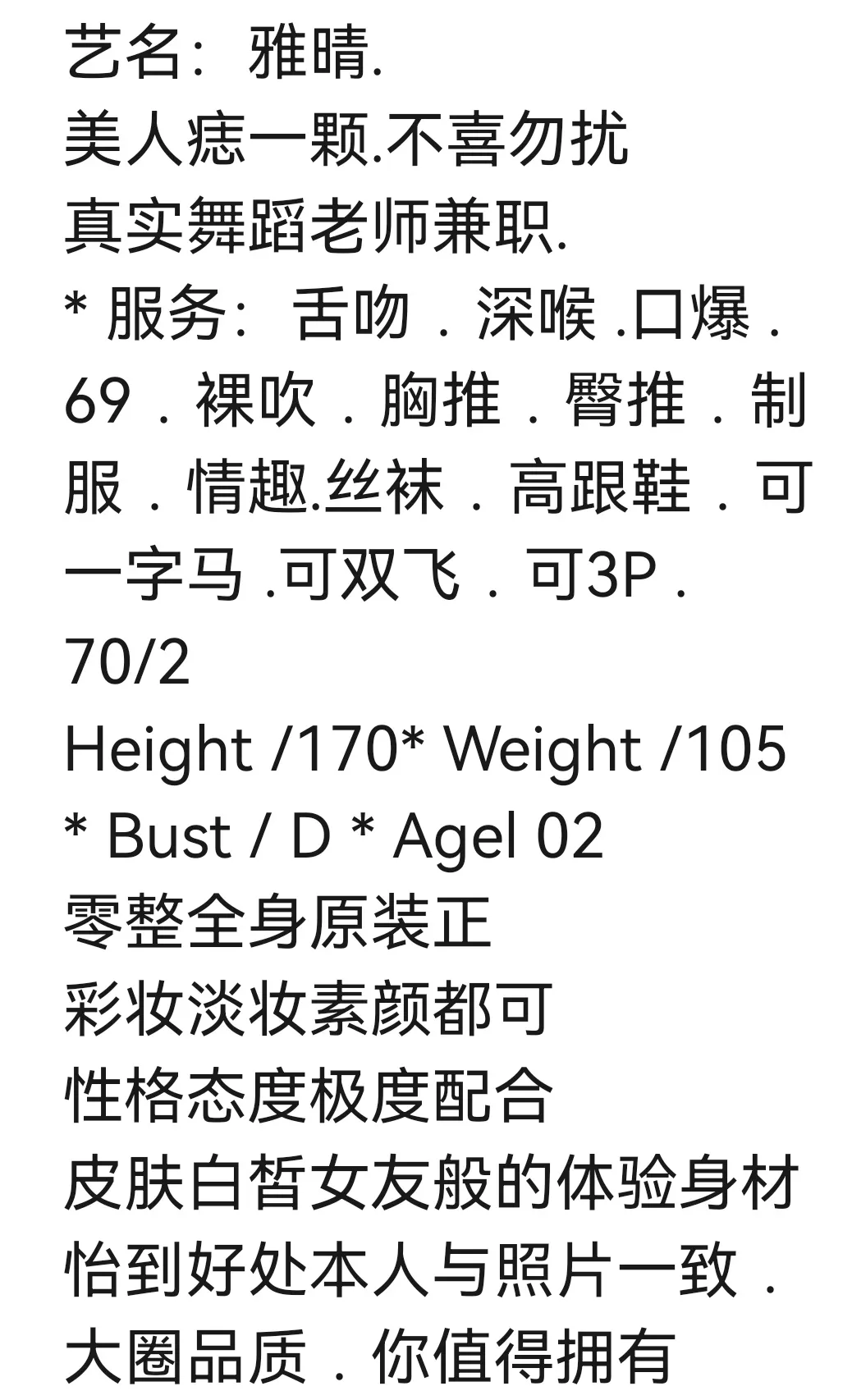 闵行舞蹈老师兼职雅晴 Gallery 1