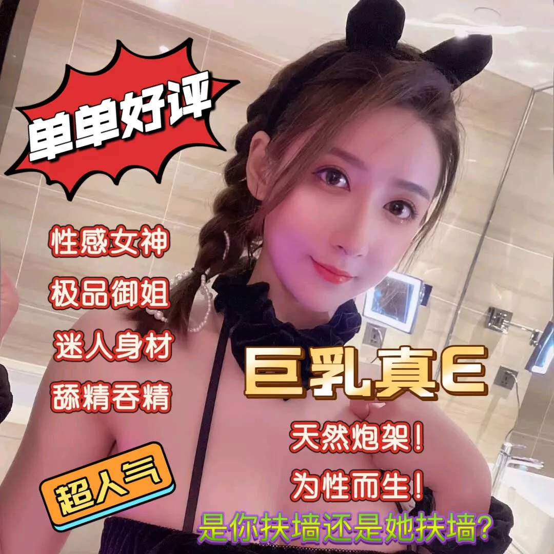 浦东媚泰野子极品大长腿纯天然胸E