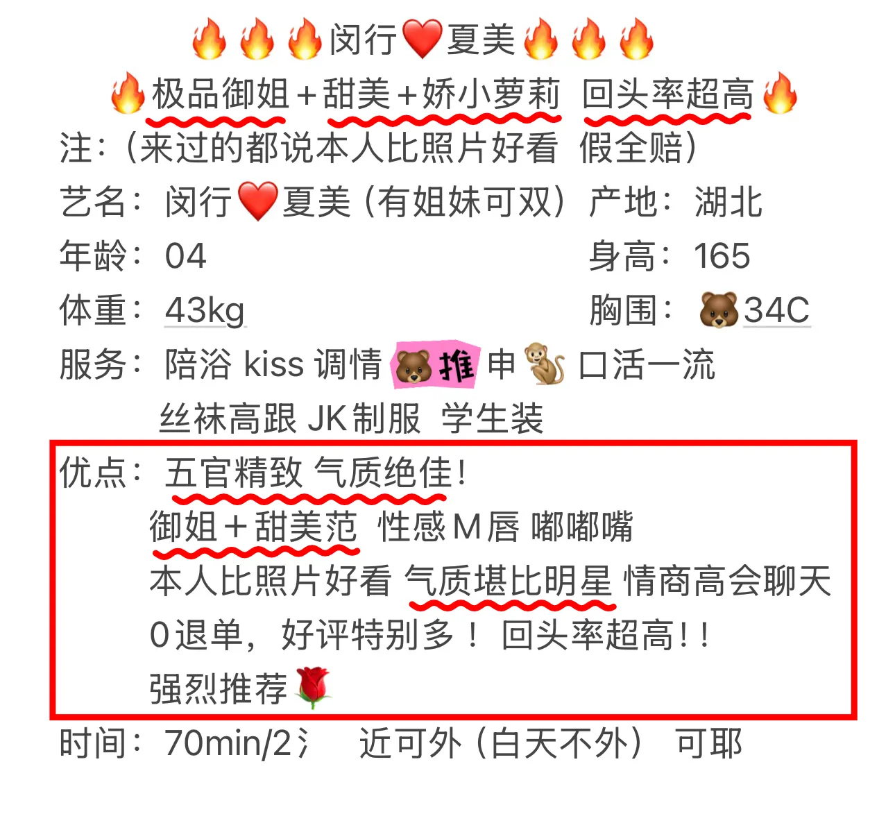 闵行❤️夏美(驾照赔200路费) Gallery 2