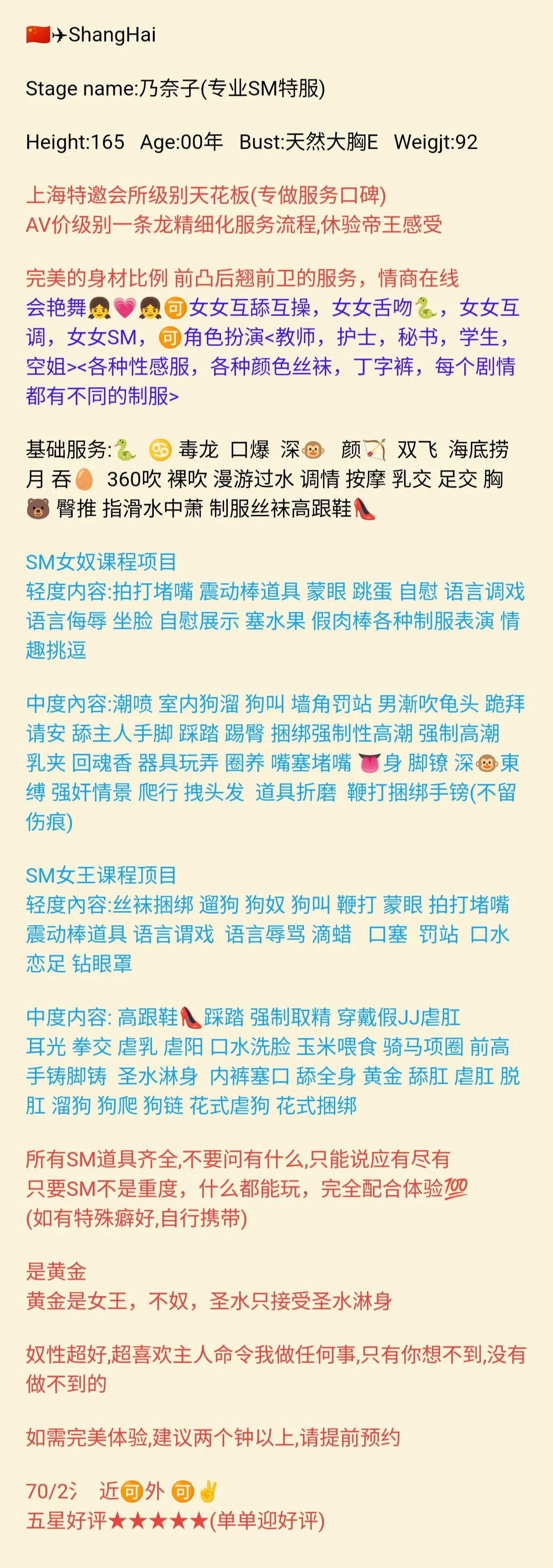 普陀乃奈子(专业SM特服) Gallery 1