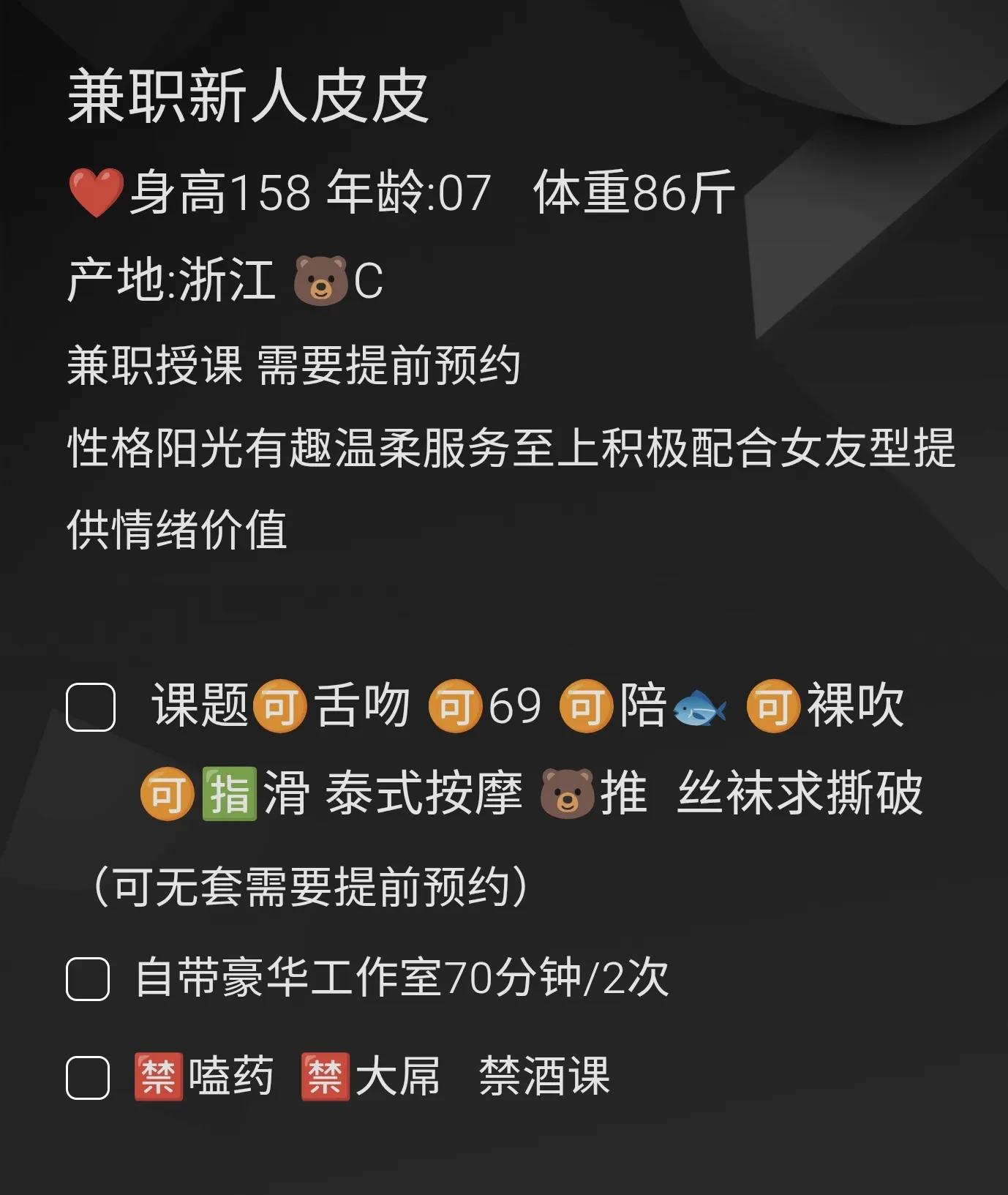 新人兼职皮皮 Gallery 1