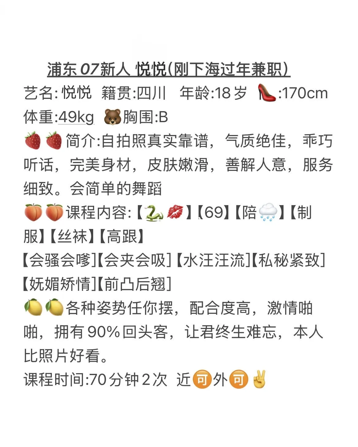 浦东07悦悦新人兼职 Gallery 2