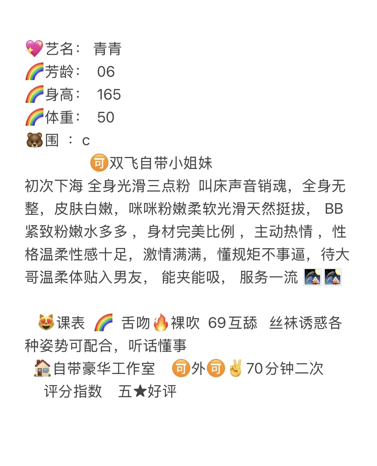 宝山新人御姐青青 有姐妹🉑飞 Gallery 3