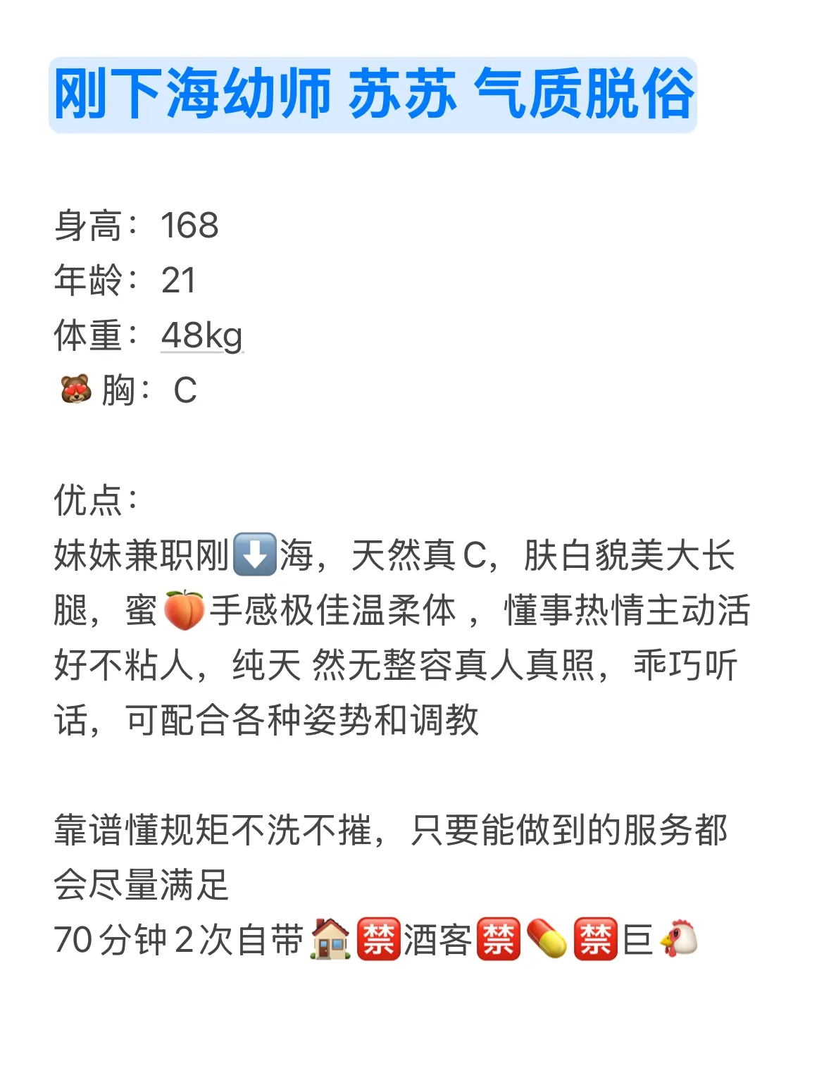 刚下海幼师 苏苏 气质脱俗 Gallery 2