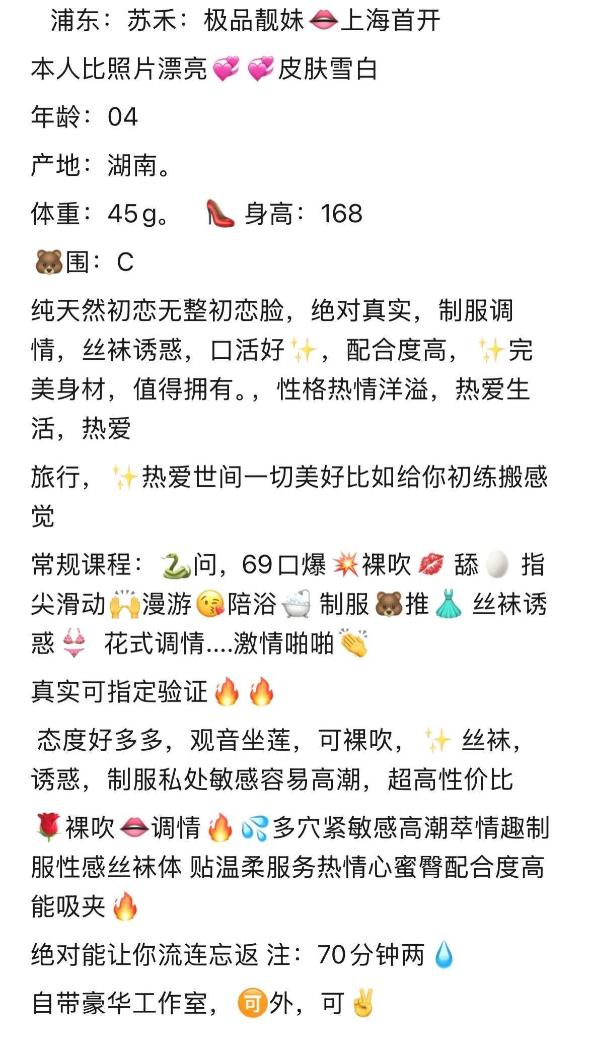 浦东苏禾👄极品甜妹 Gallery 1