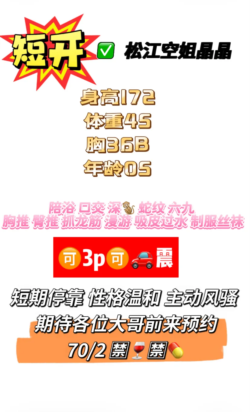 松江空姐晶晶 短开嫩妹 Gallery 2