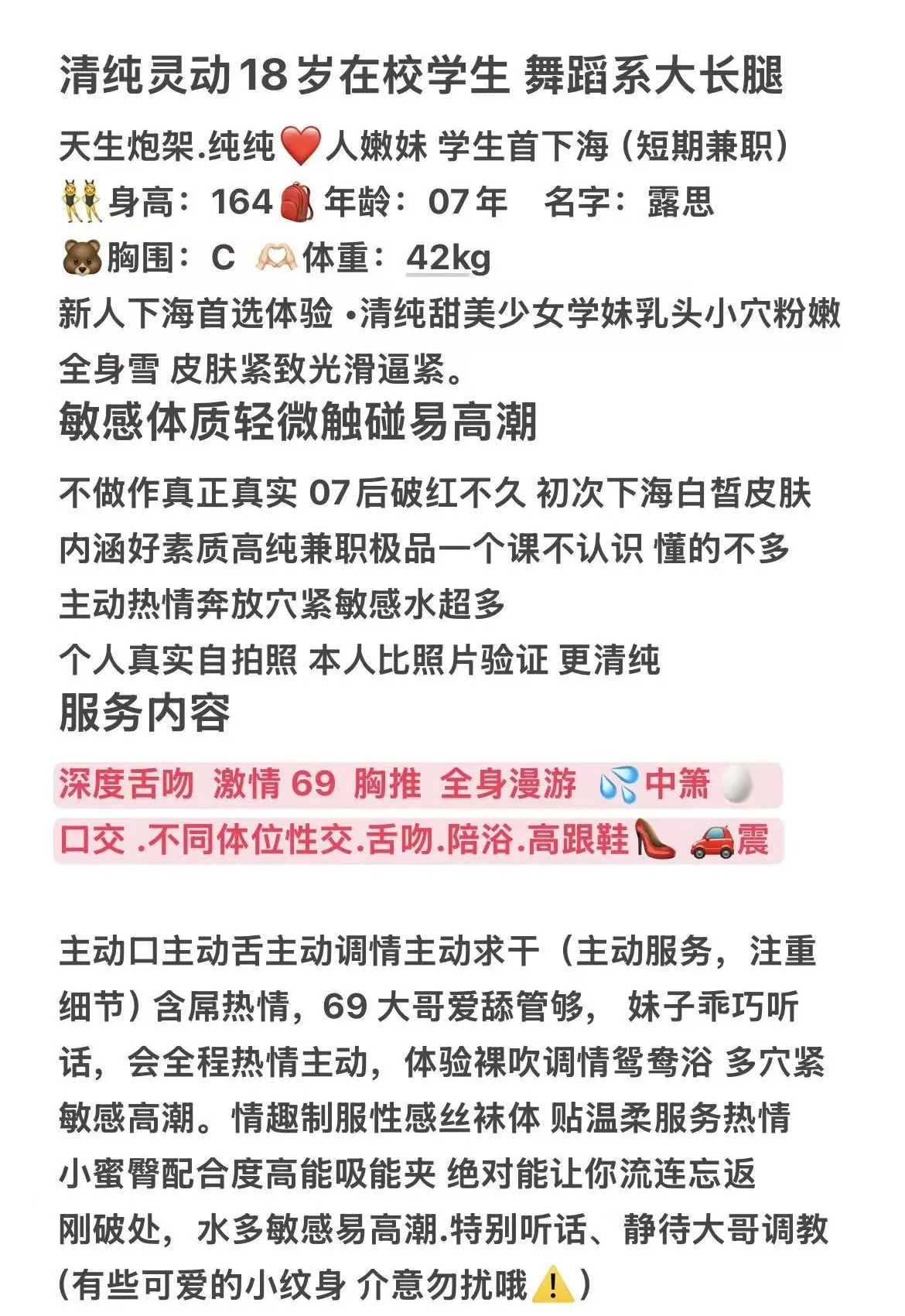 清纯灵动18岁学生：露思 Gallery 1