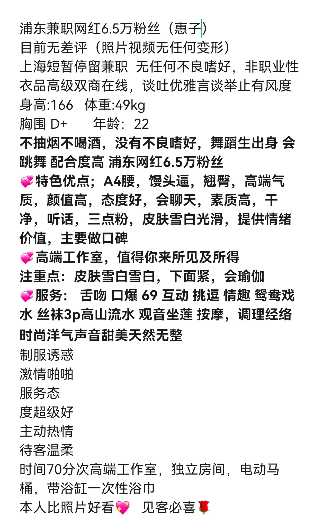 浦东金桥网红 惠子 白小纯全自动妹妹 Gallery 1