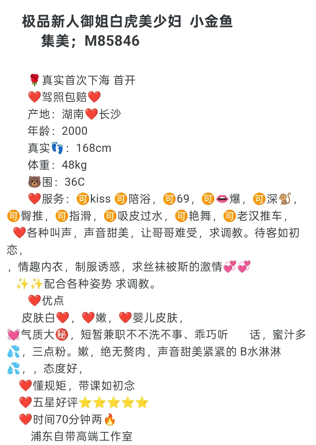 松江万达极品白虎小少妇小金鱼 Gallery 6