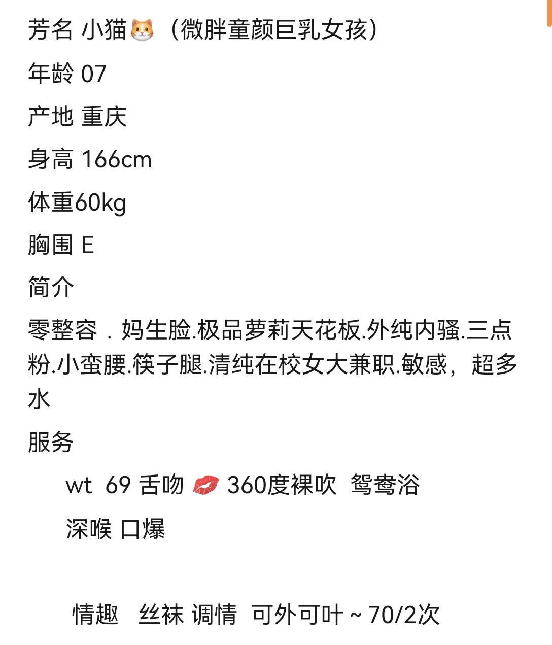 闵行07 小猫 童颜巨乳 可wt Gallery 2