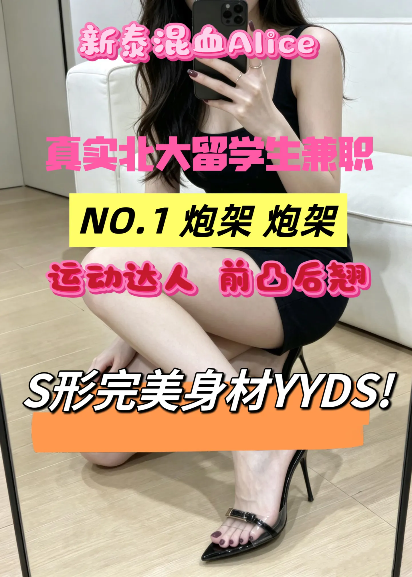 新泰混血北大留学生Alice💃