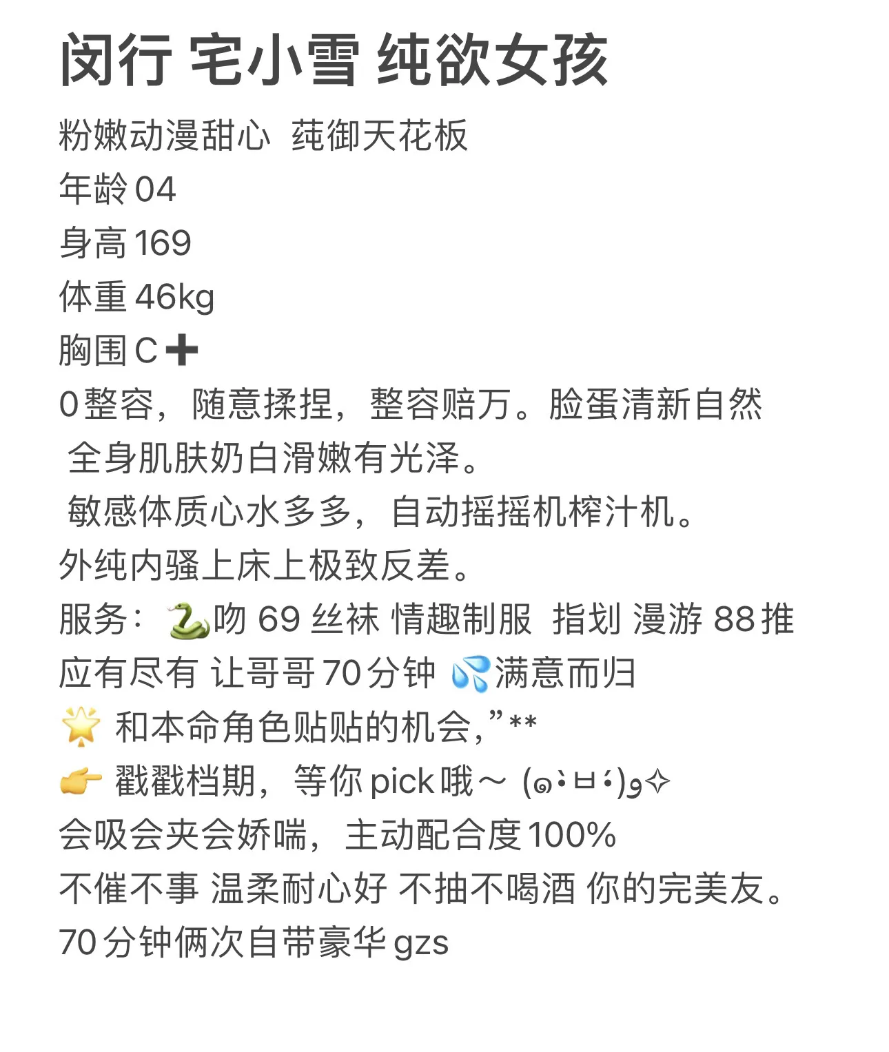 粉嫩甜山女孩 宅小雪 Gallery 1