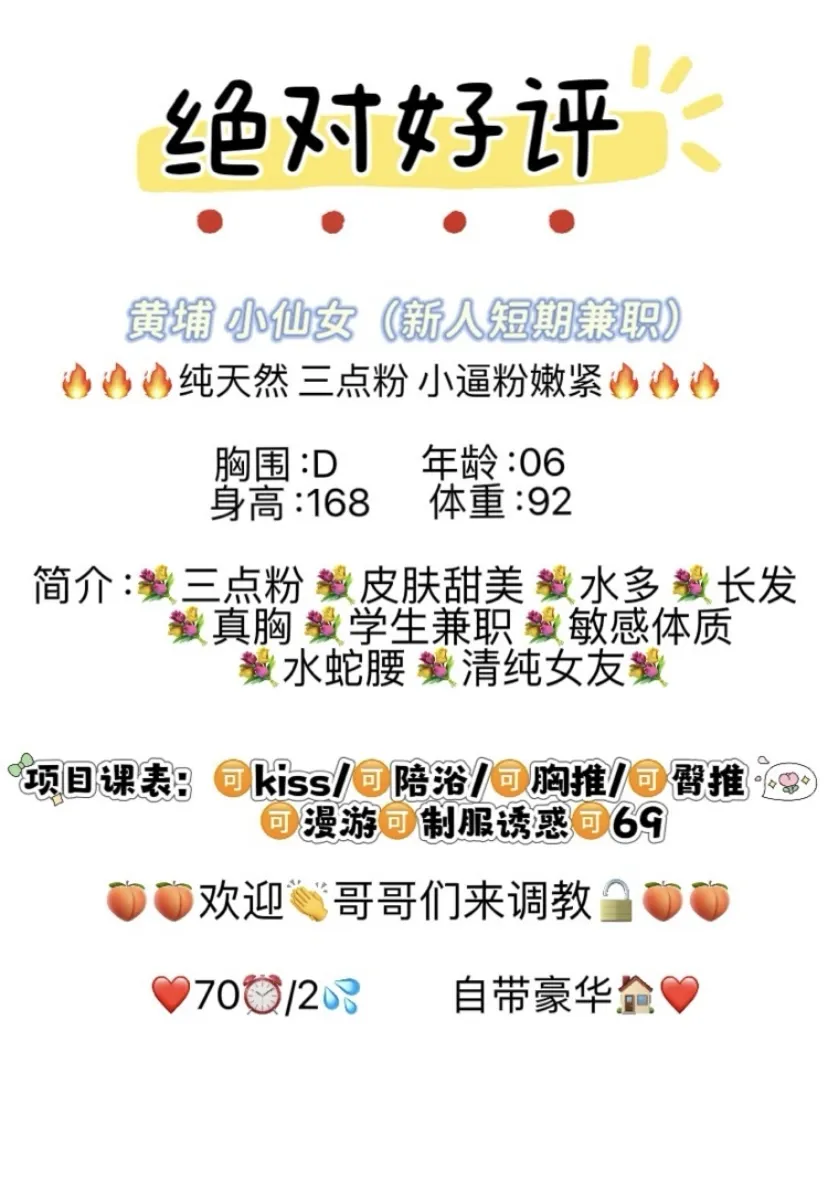 黄埔 小仙女 Gallery 2