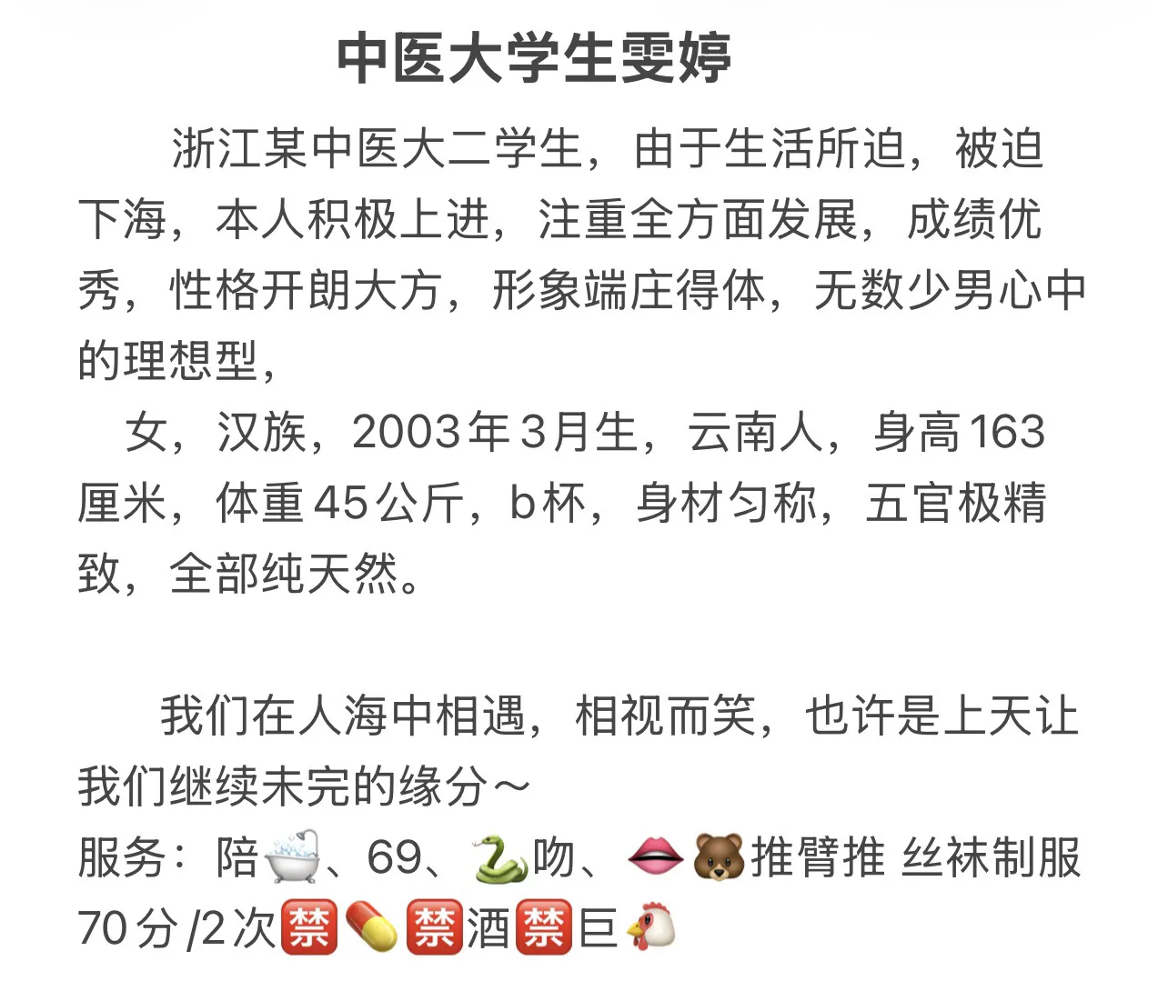 中医大学生雯婷 短期停留 Gallery 2