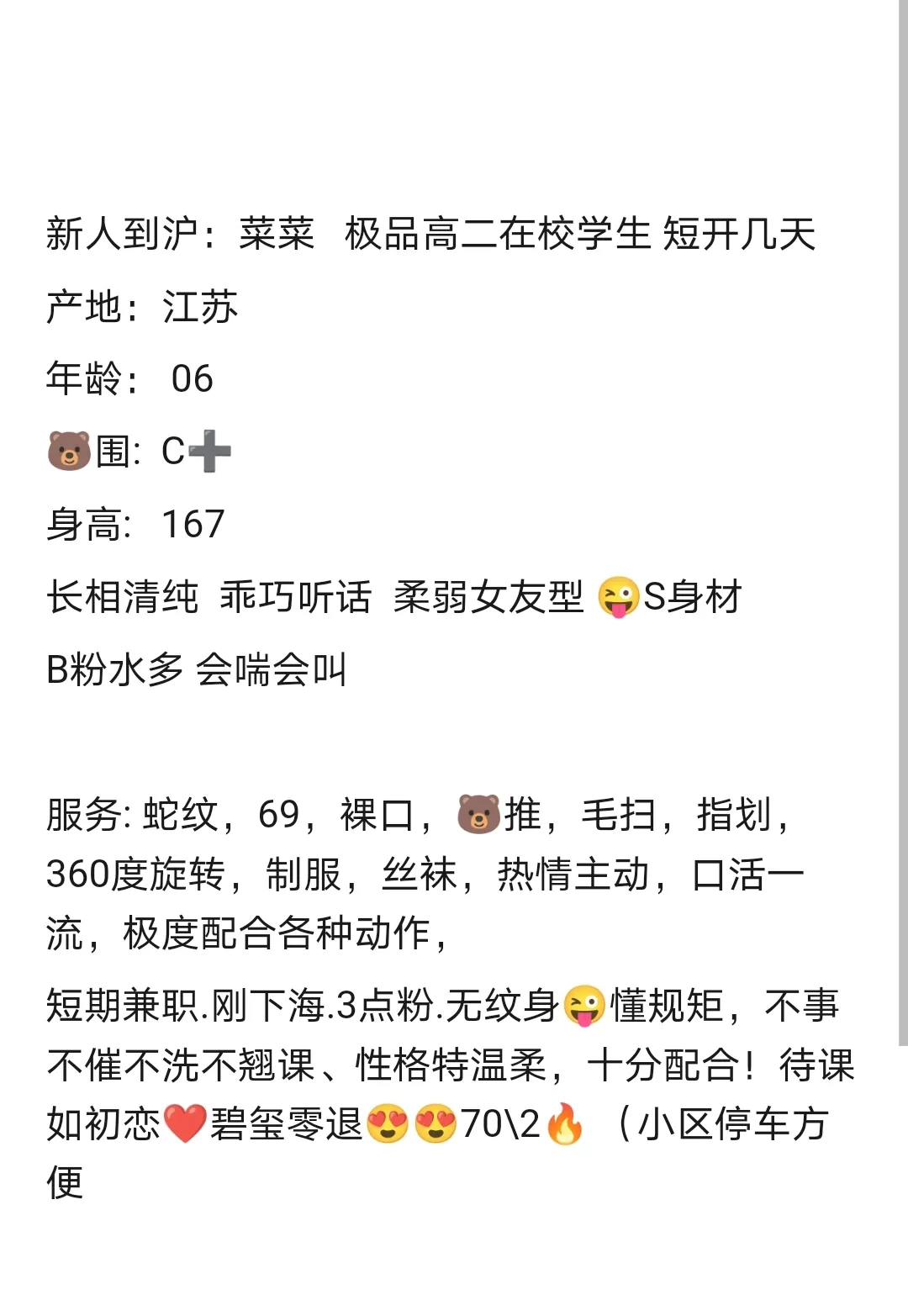 浦东高二在校学生 菜菜 Gallery 6