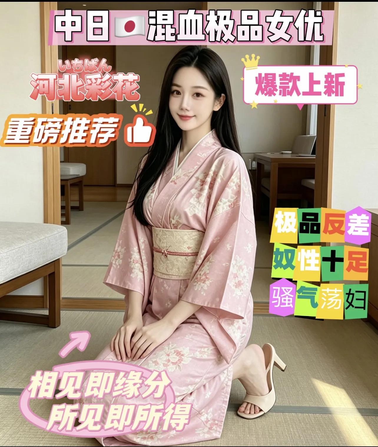 爆款高端极品中日🇯🇵混血🌈河北彩花💕 Gallery 1