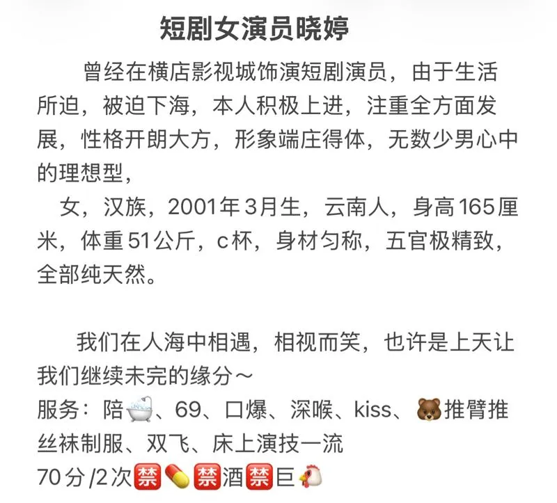 新人短剧女演员晓婷 Gallery 2