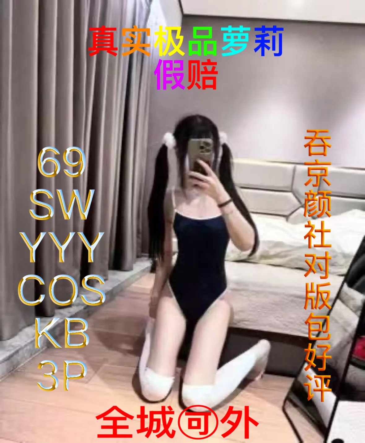 宝山普陀极品萝莉嘤嘤吞金衍射