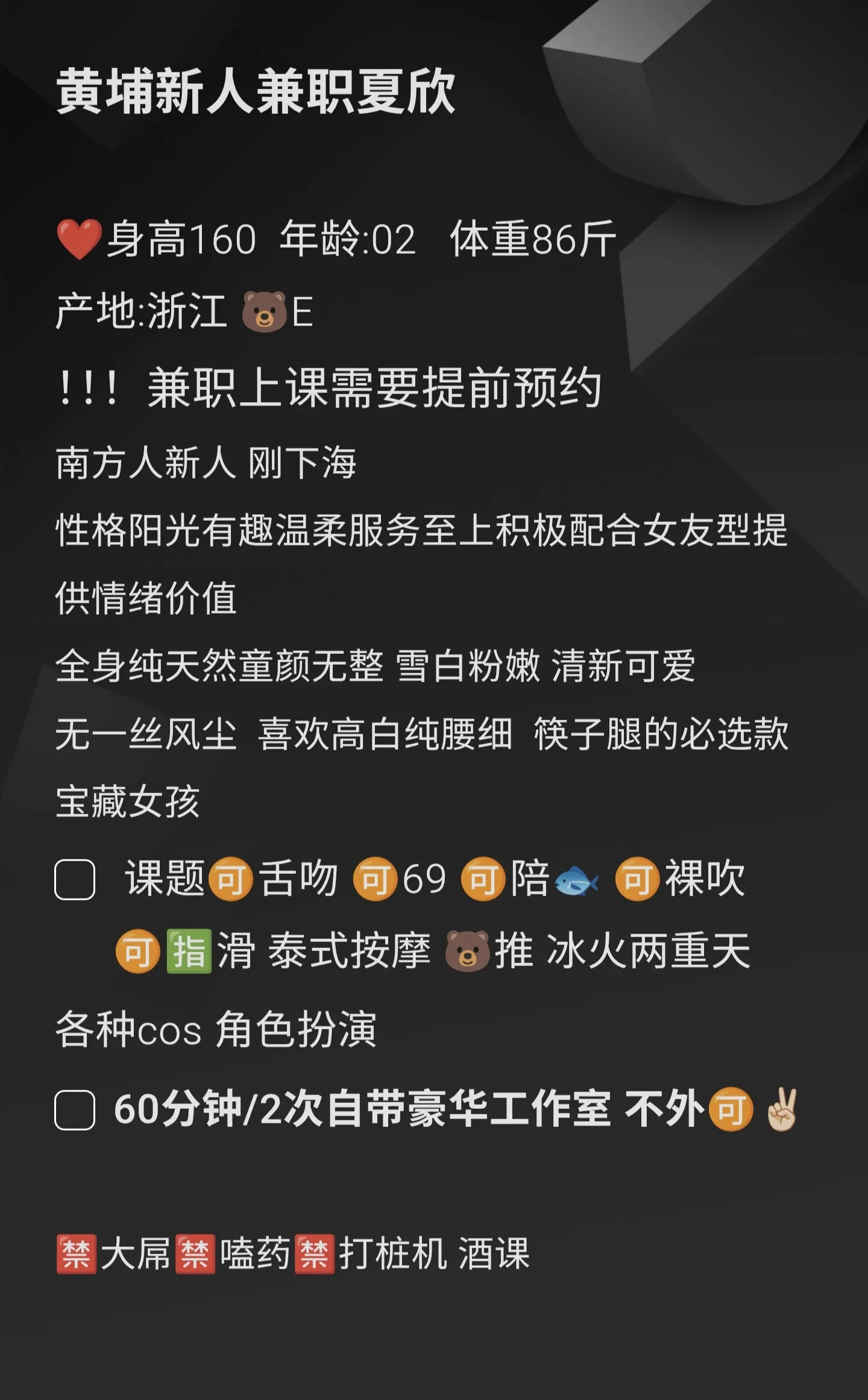 黄埔新人夏欣 Gallery 1