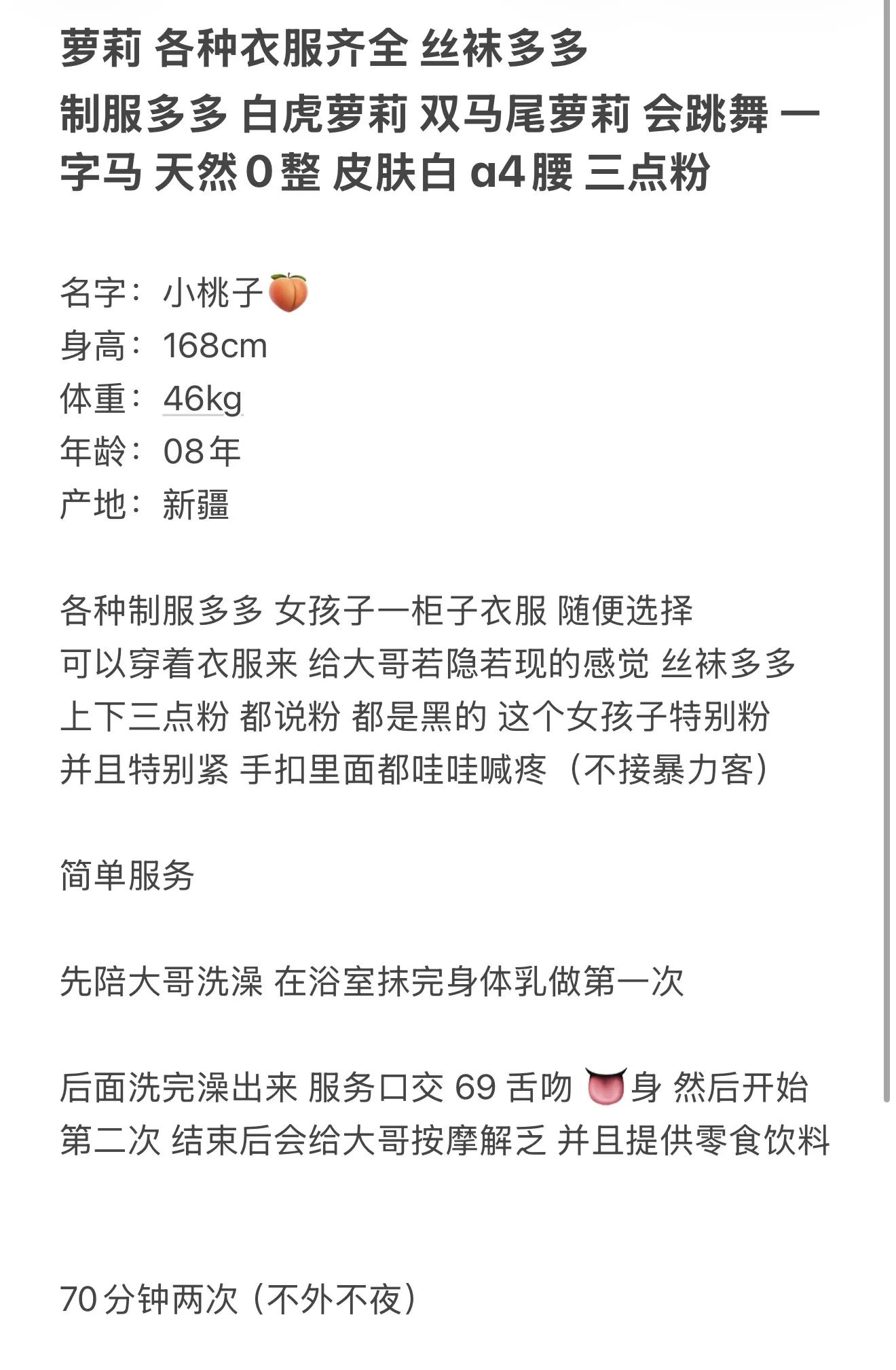 小桃子🍑 白虎 一字马萝莉 Gallery 1