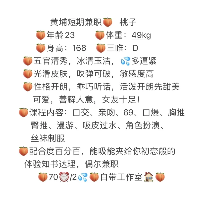 黄埔 🍑桃子🍑 Gallery 2