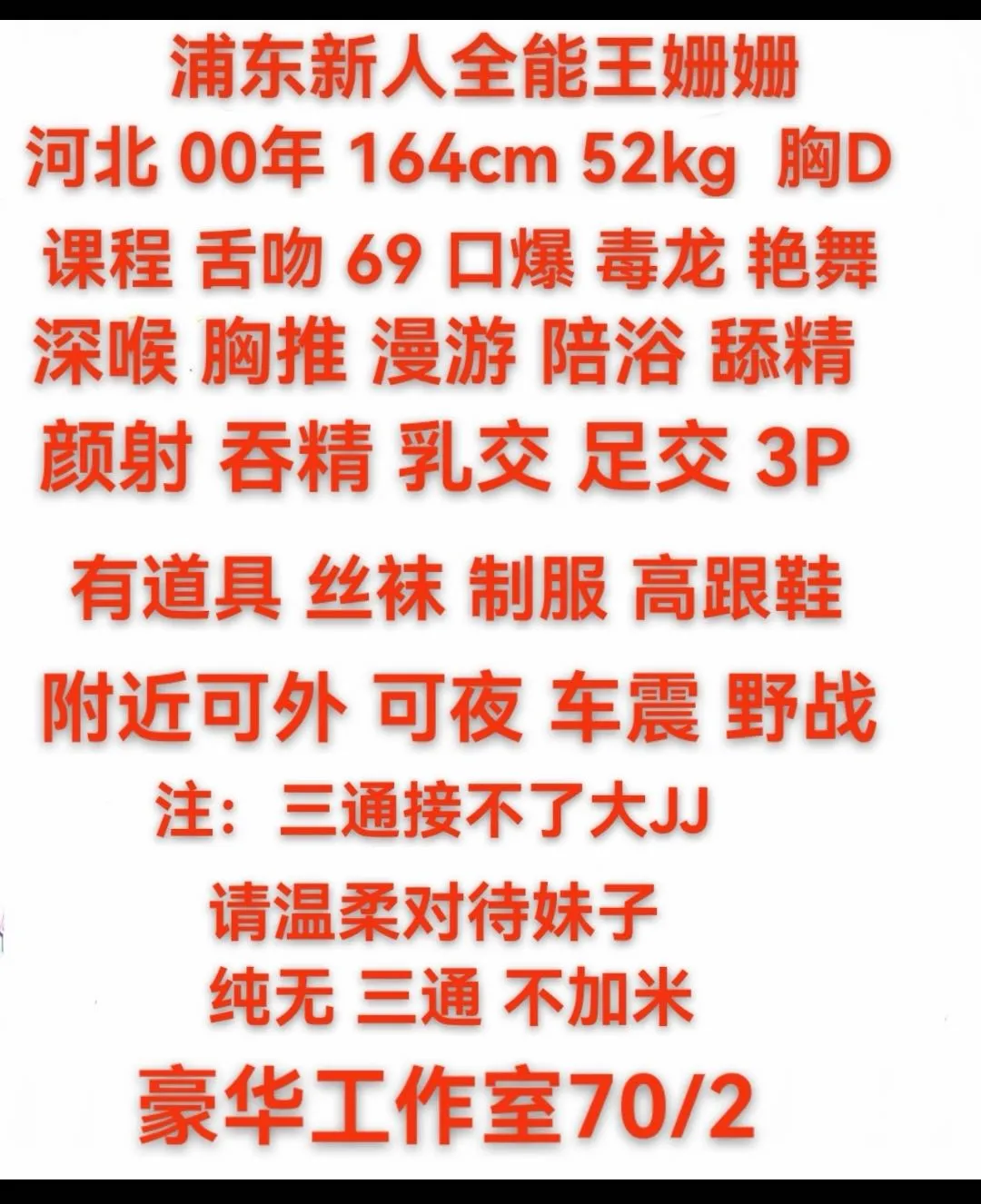 浦东张江全能王姗姗 认证已上 Gallery 2