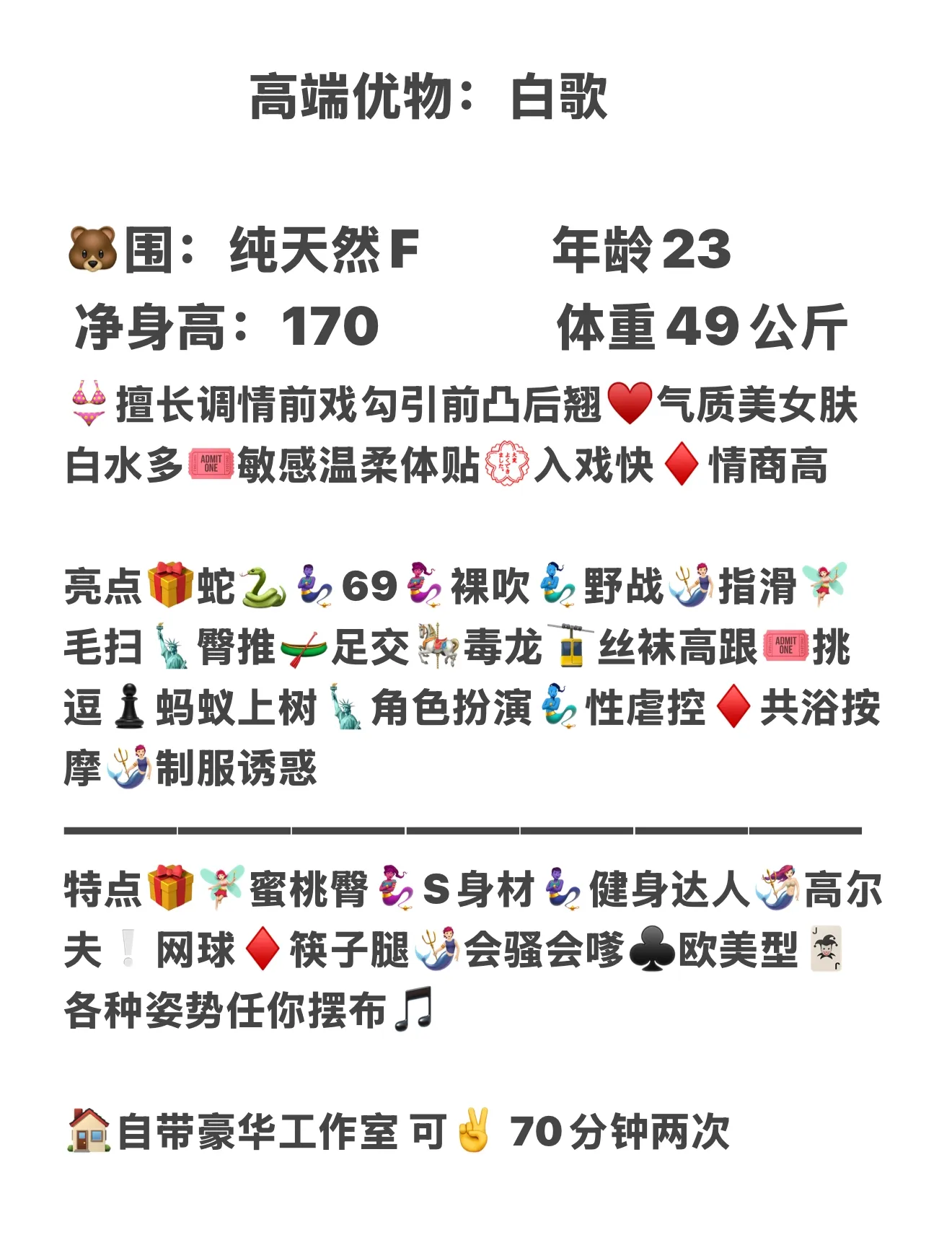 普陀高端尤物白歌 Gallery 2