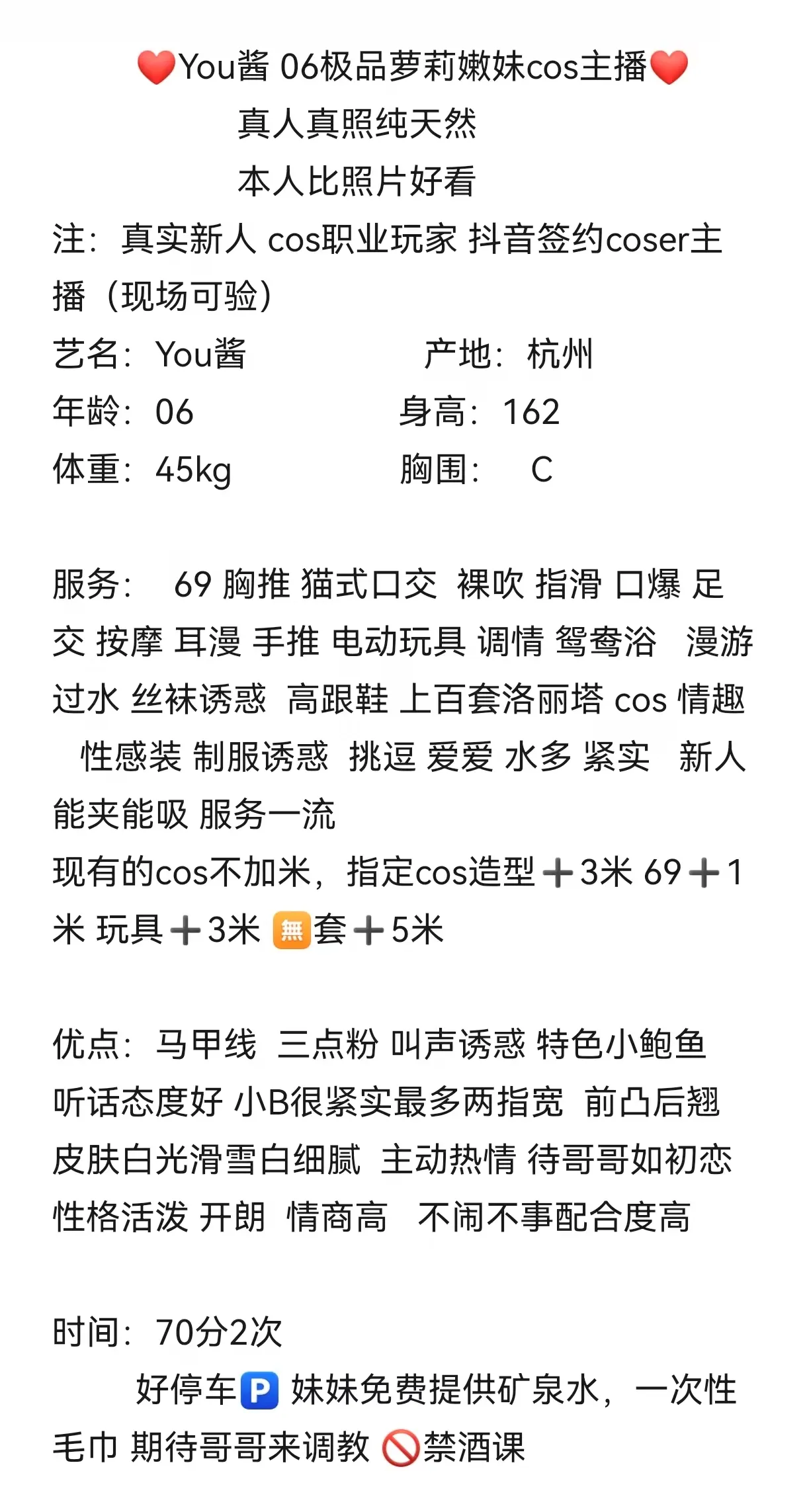 新人You酱抖音cos主播兼职极品萝莉 Gallery 2