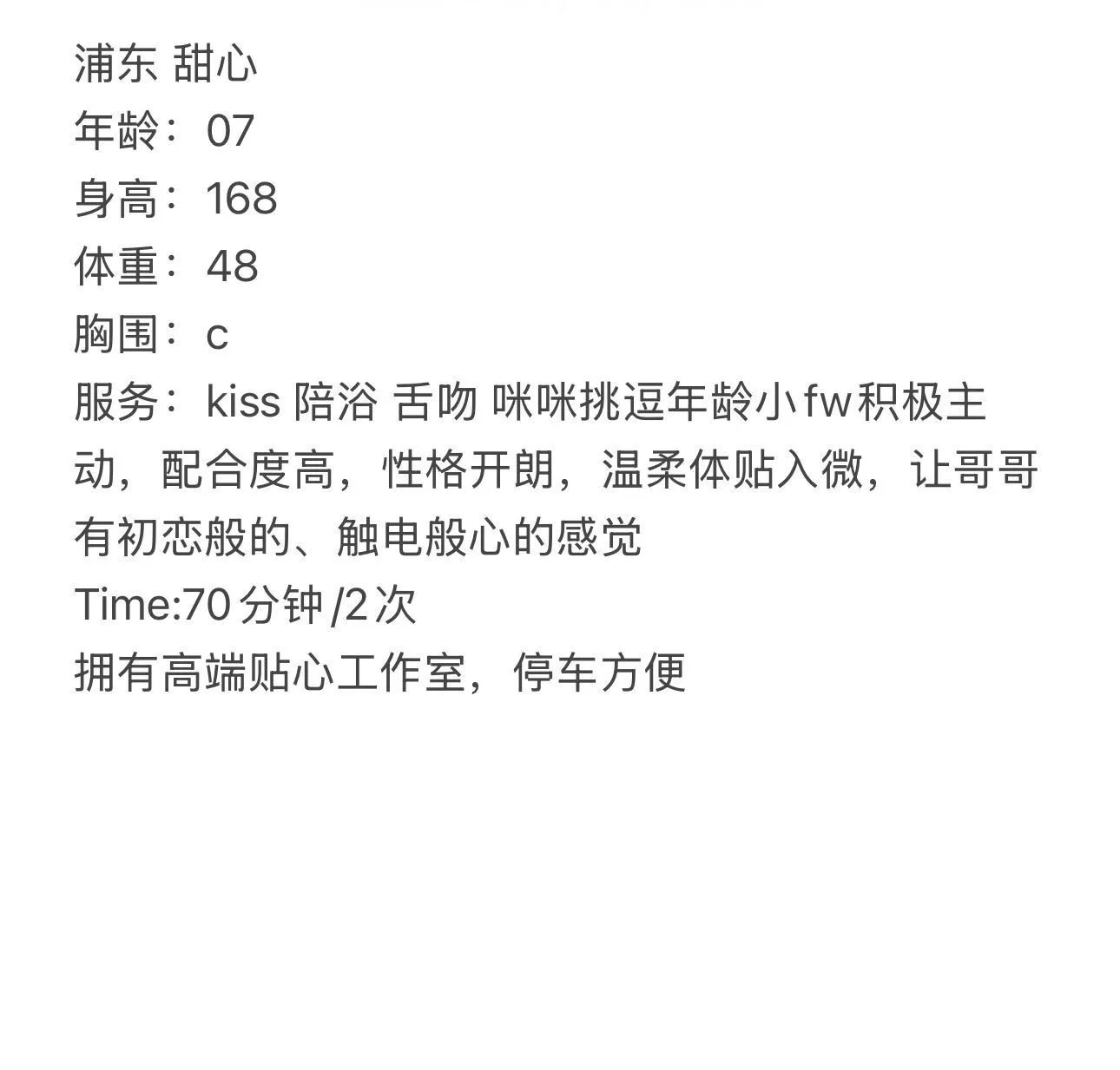 浦东甜心兼职 Gallery 2