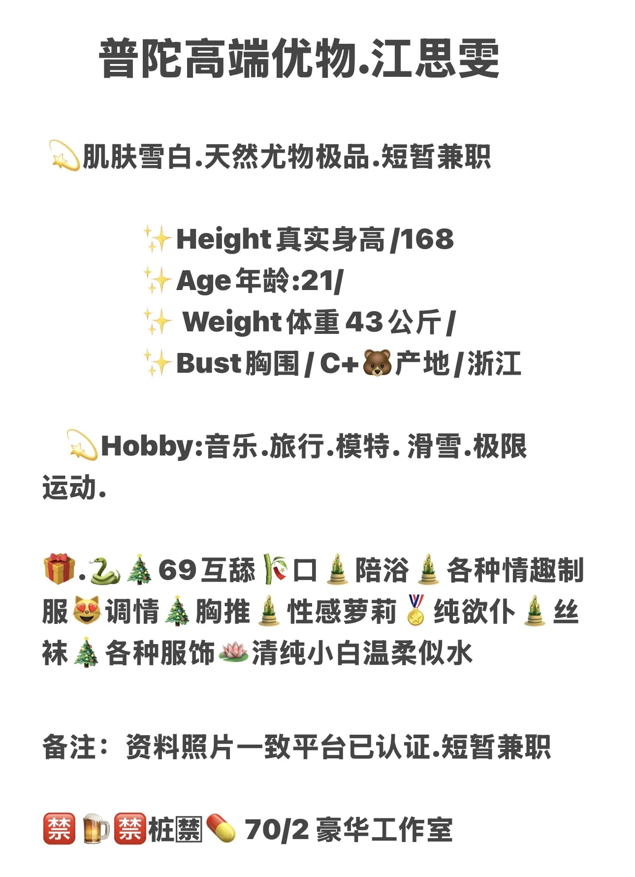 普陀新人高端优物/江思雯 Gallery 2