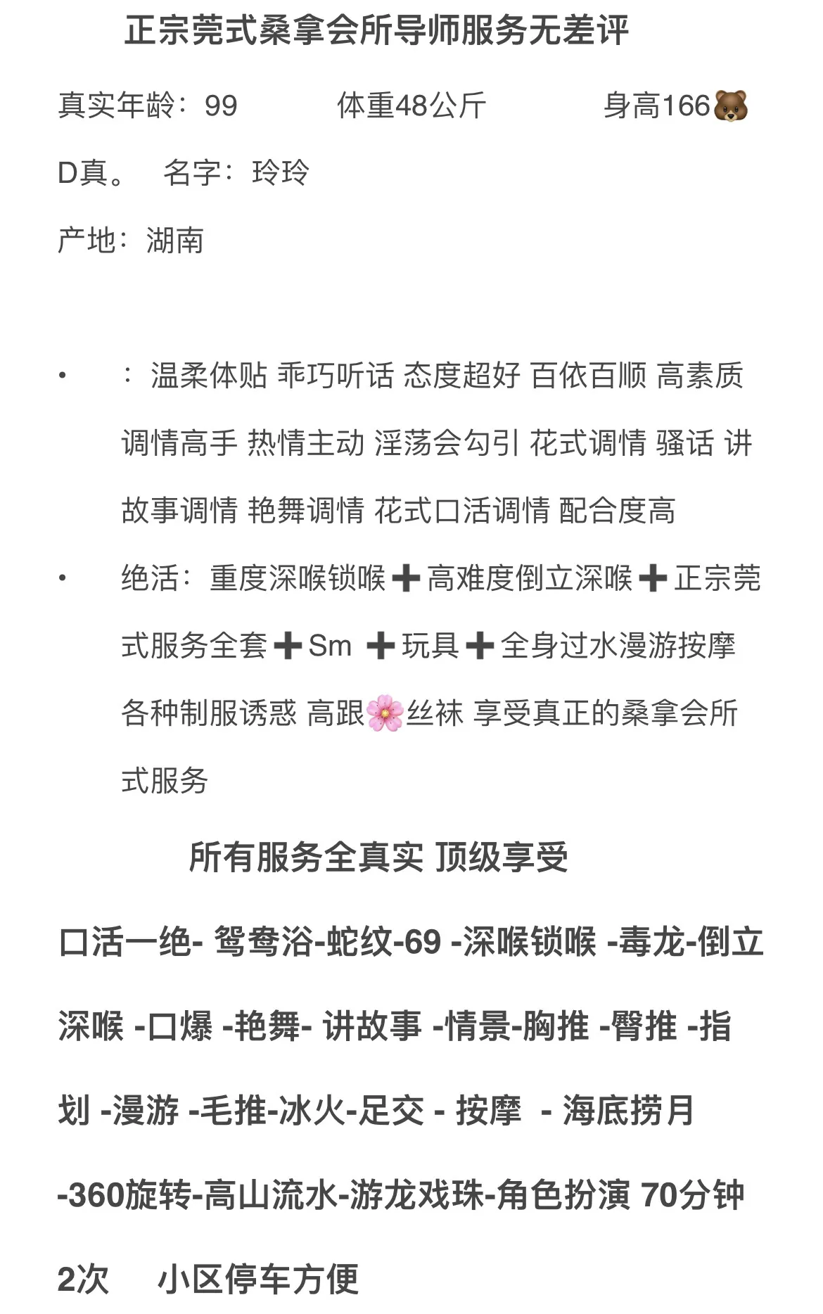 浦东金桥玲玲莞式🉑️倒立深喉锁喉口一绝 Gallery 1