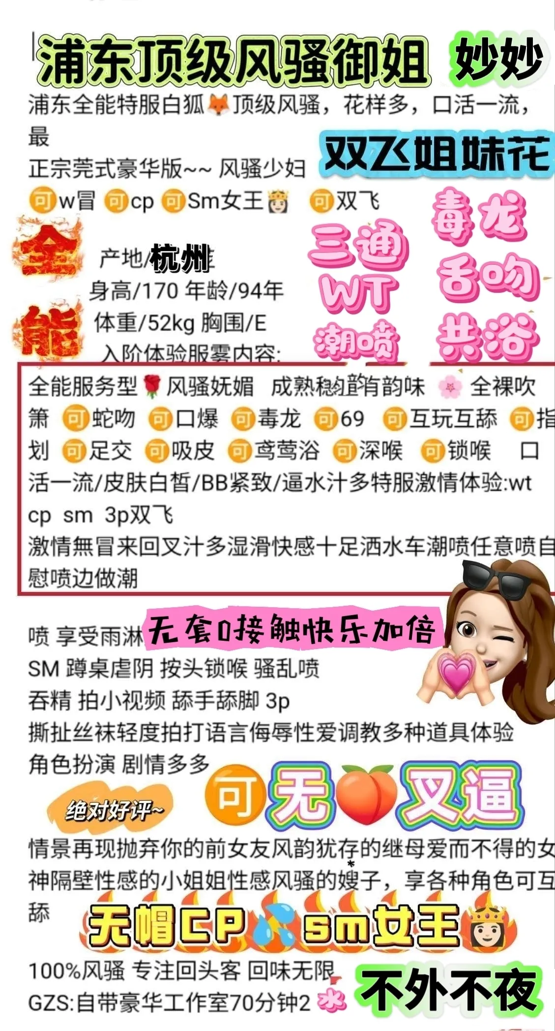 浦东御姐全能 妙妙 潮喷 ST 共浴 Gallery 1