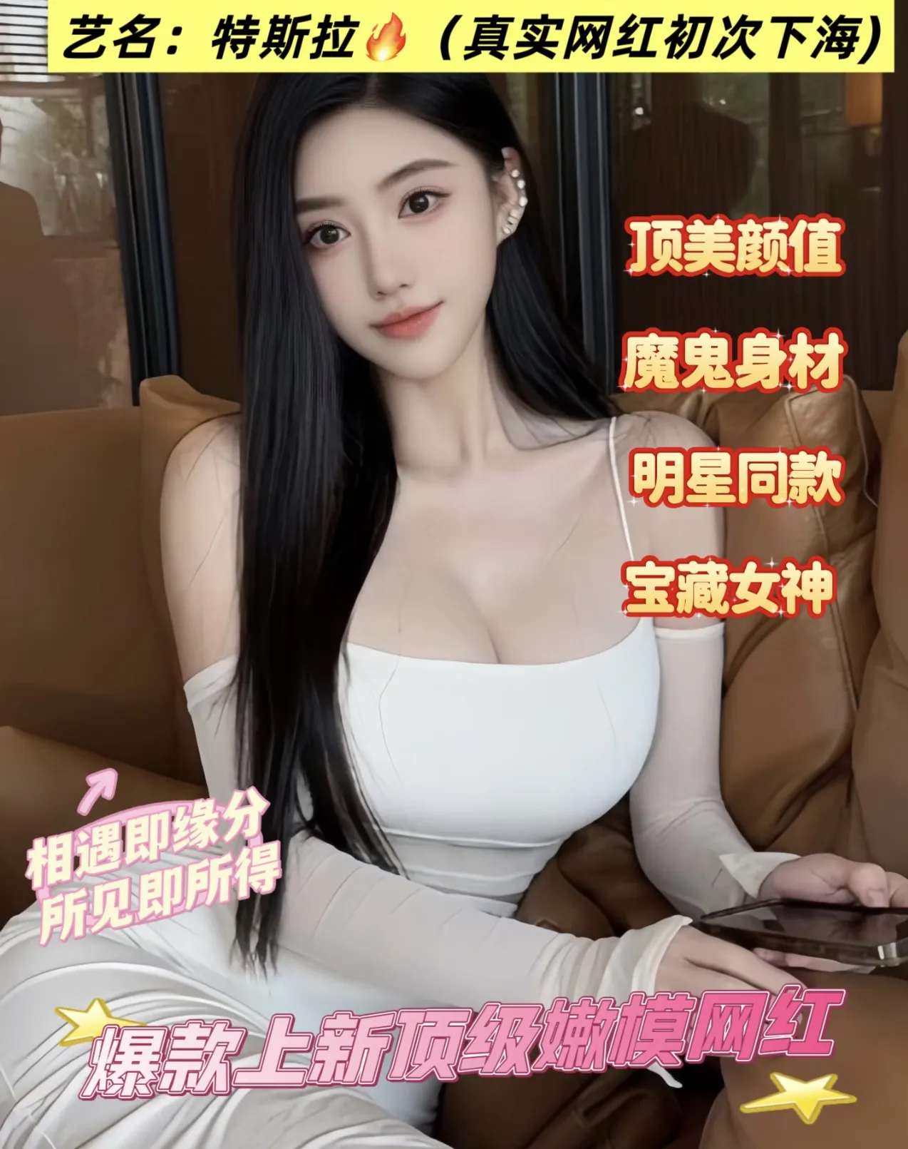 陆家嘴网红嫩模💃特斯拉