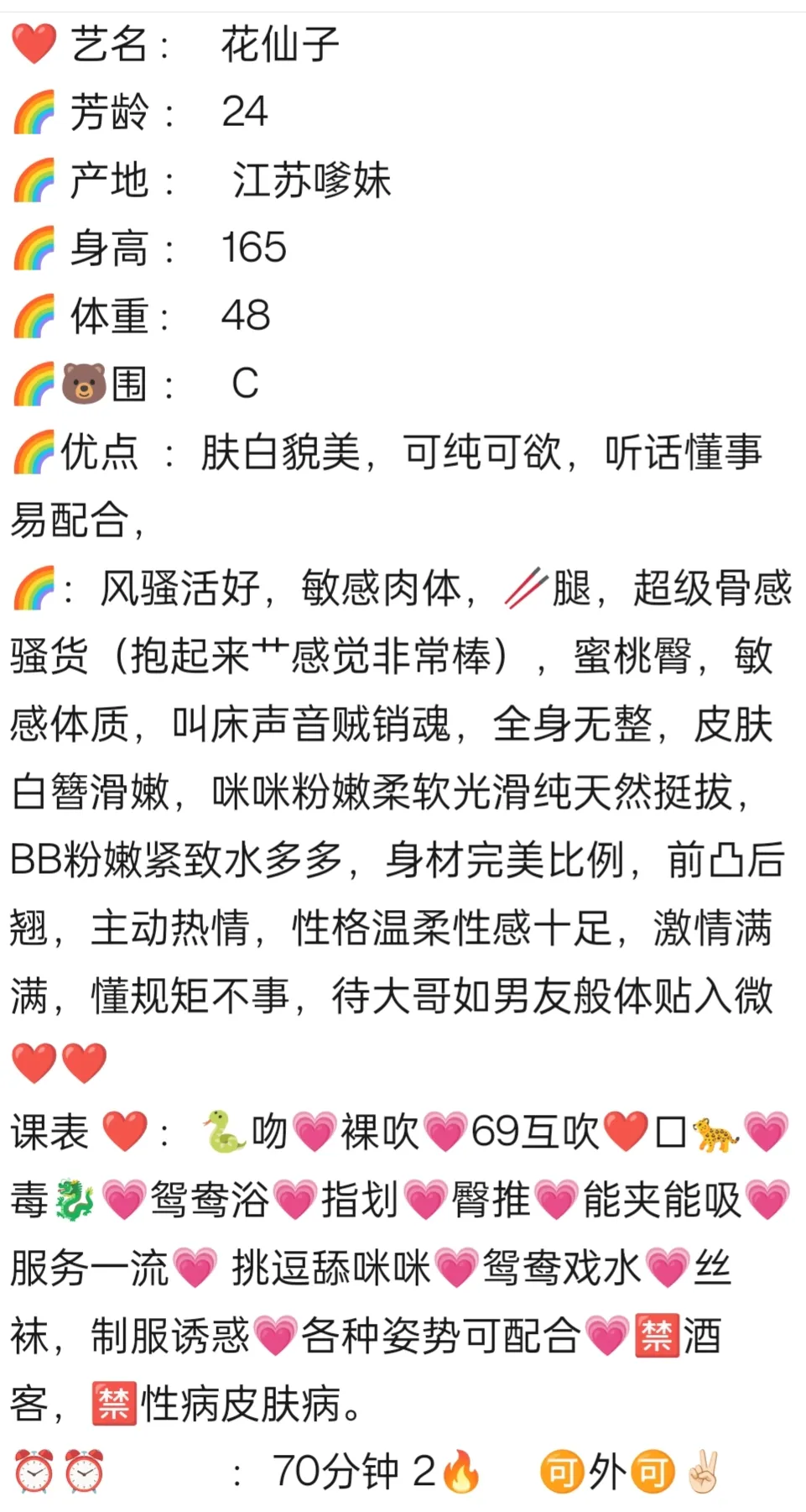 花仙子，可纯可御，无赘肉，无纹身 Gallery 2
