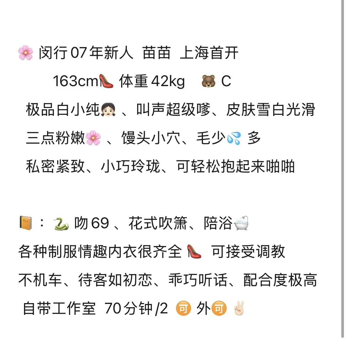 苗苗 07年新人   刚下海 Gallery 1