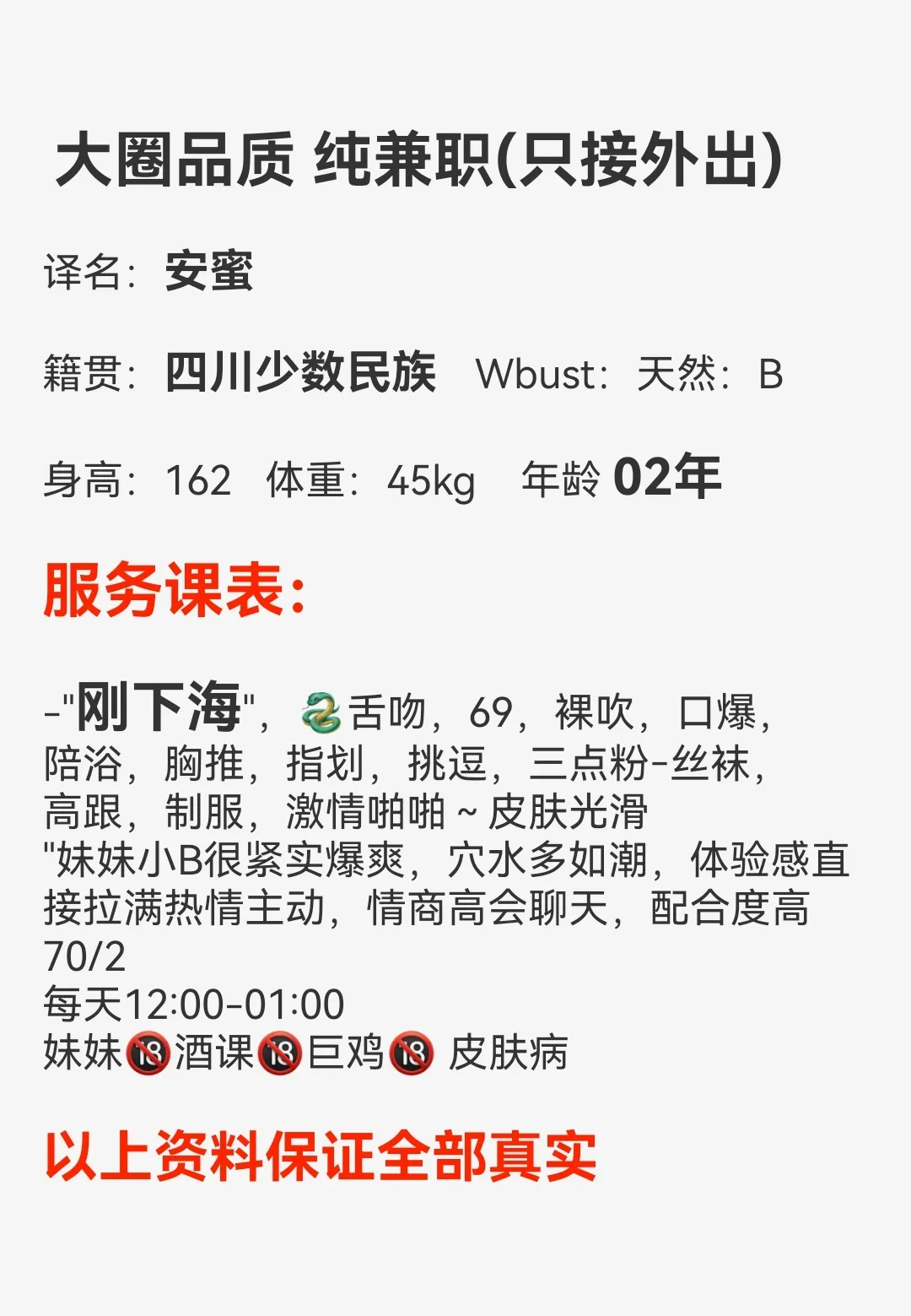 新人安蜜纯兼职气质御姐首开(只接外出) Gallery 1
