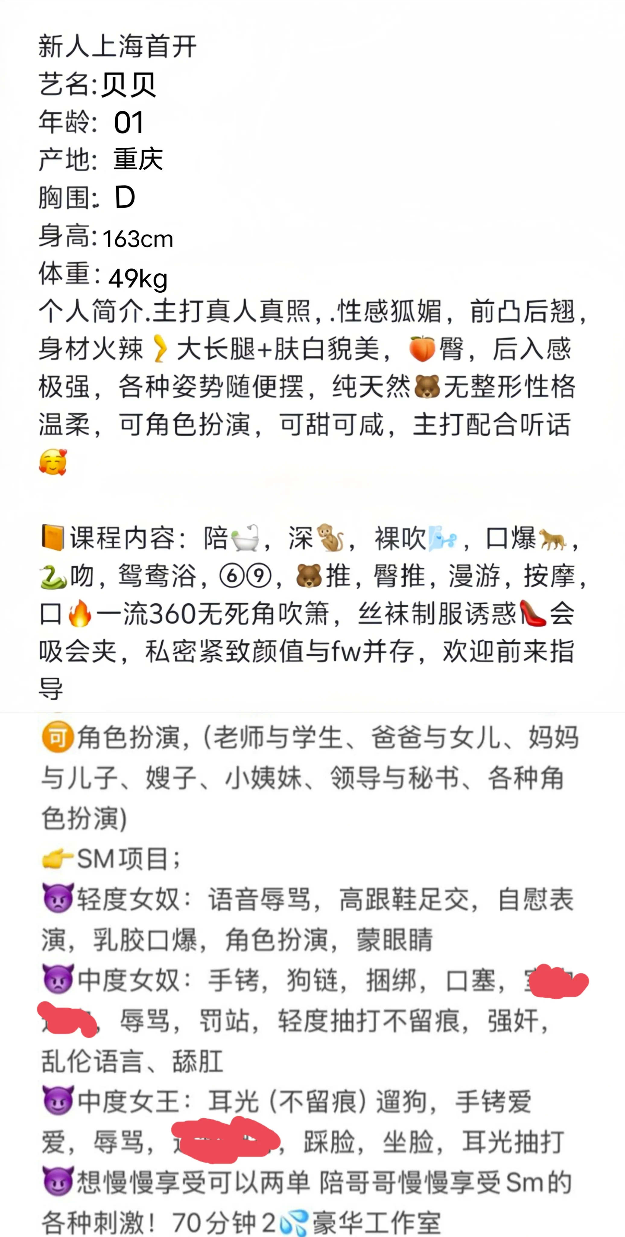 普陀sm大🐻贝贝 小骚货 🉑王🉑奴不＋米 Gallery 1