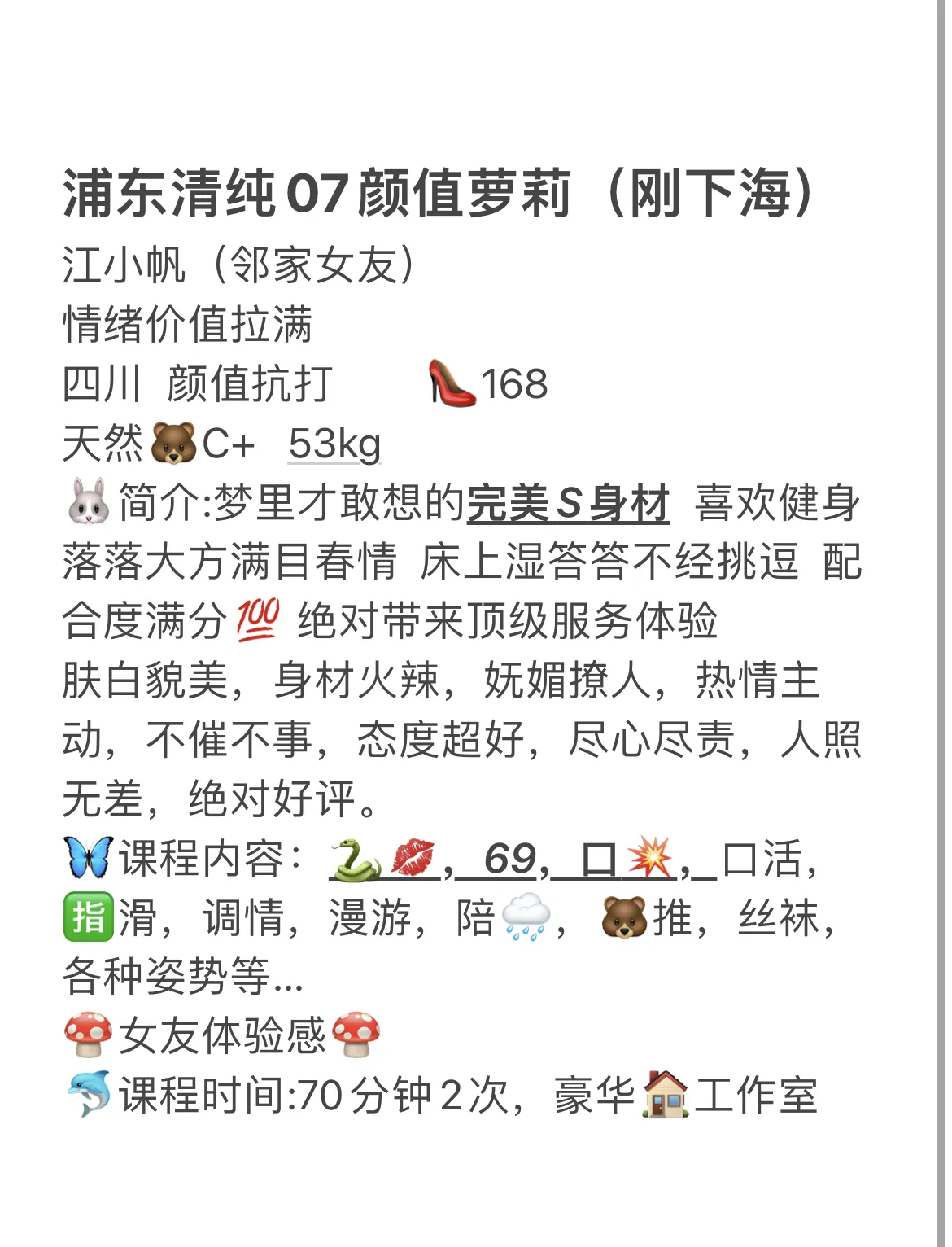 浦东新人江小帆（萝莉兼职） Gallery 6