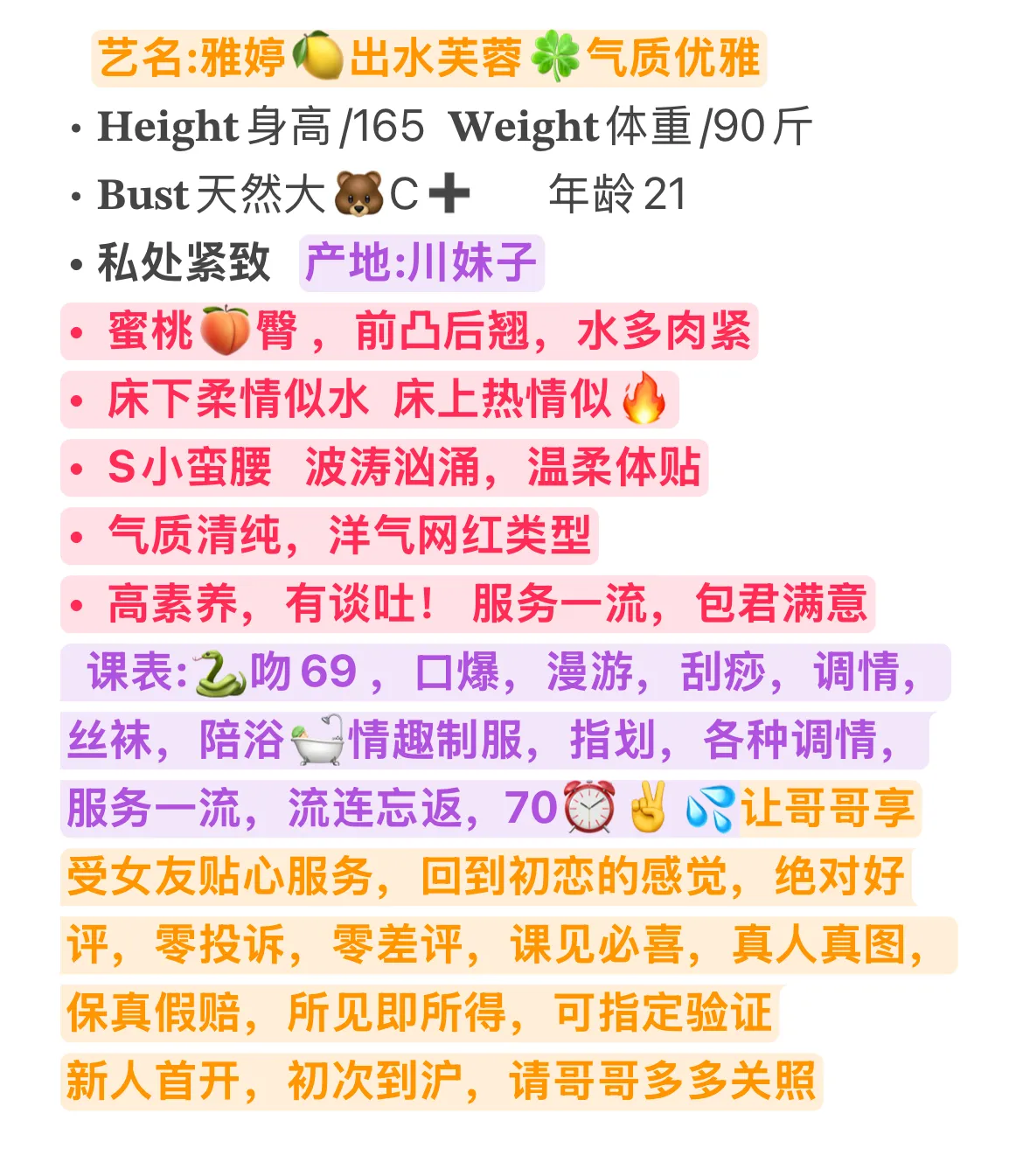 雅婷✨川妹子🌟气质优雅 Gallery 6