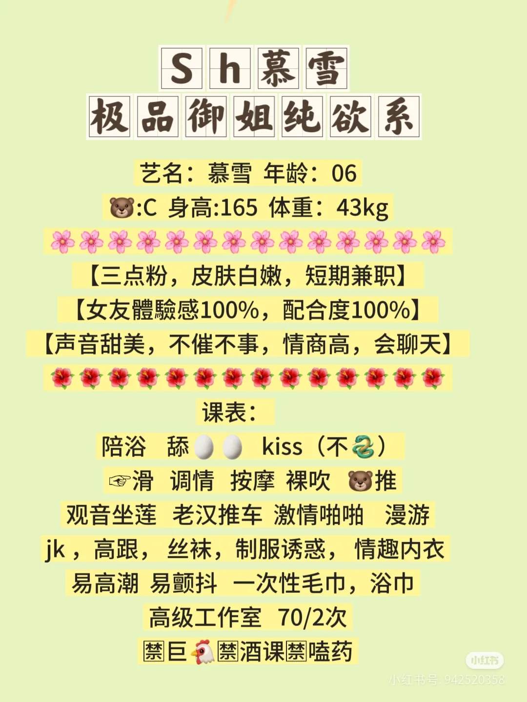 闵行慕雪 纯欲御姐 Gallery 2