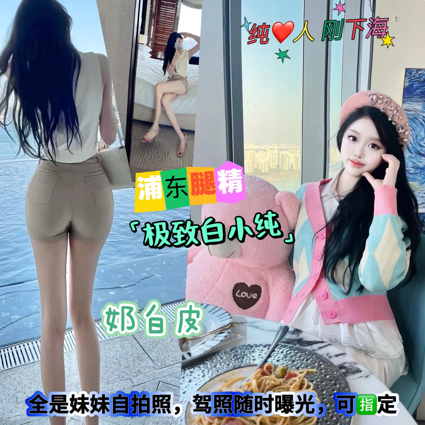 浦东 奶芙 超甜夹子音