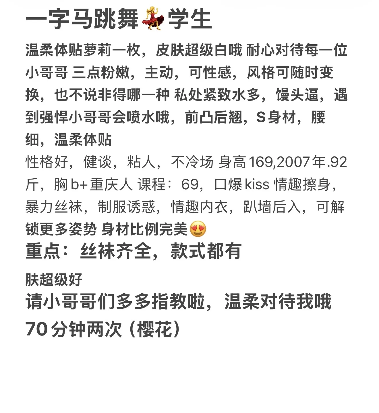 樱花🌸 舞蹈学生 Gallery 1