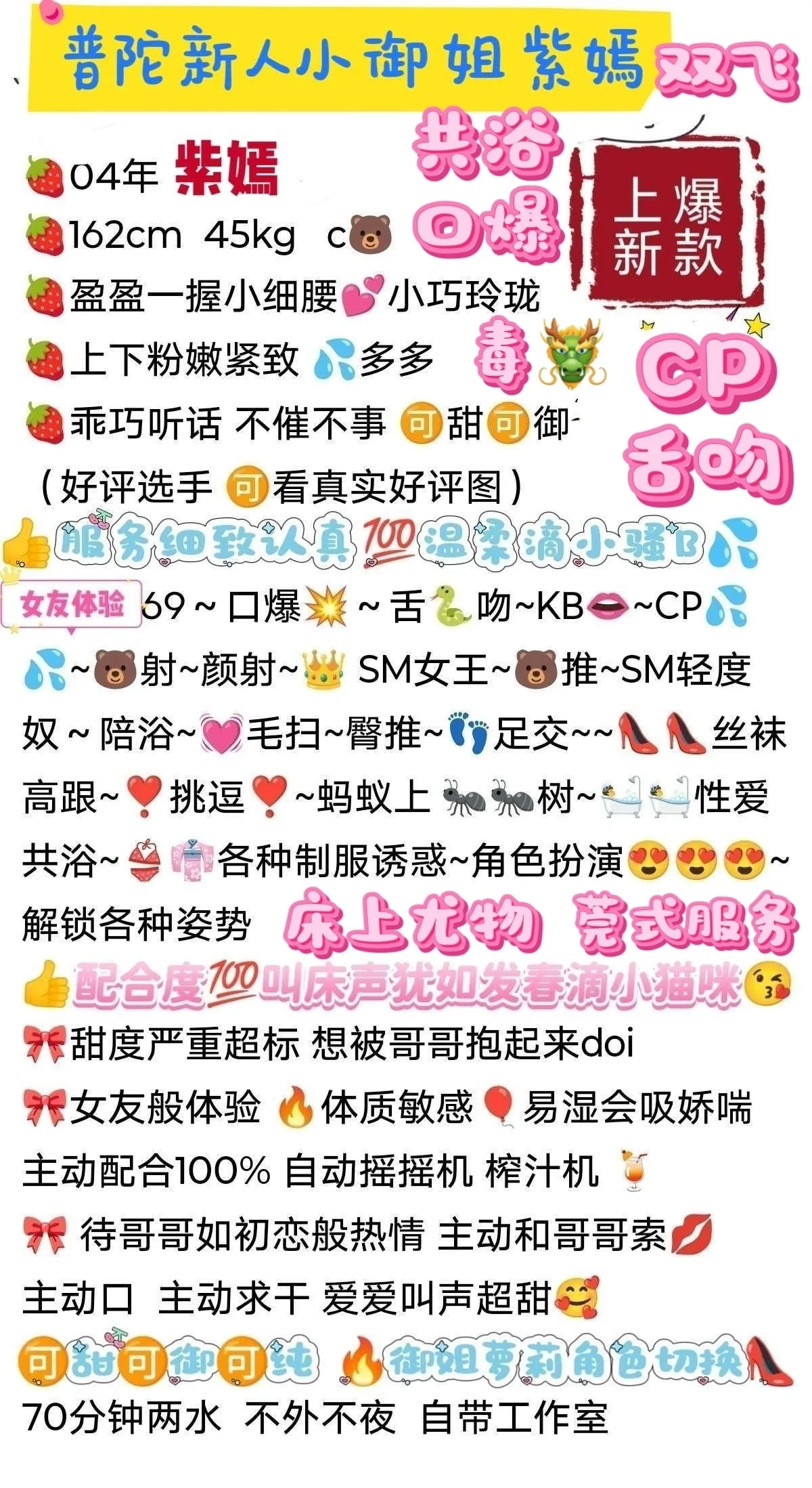 普陀新人清纯 紫嫣 无套 潮喷 毒龙 Gallery 1