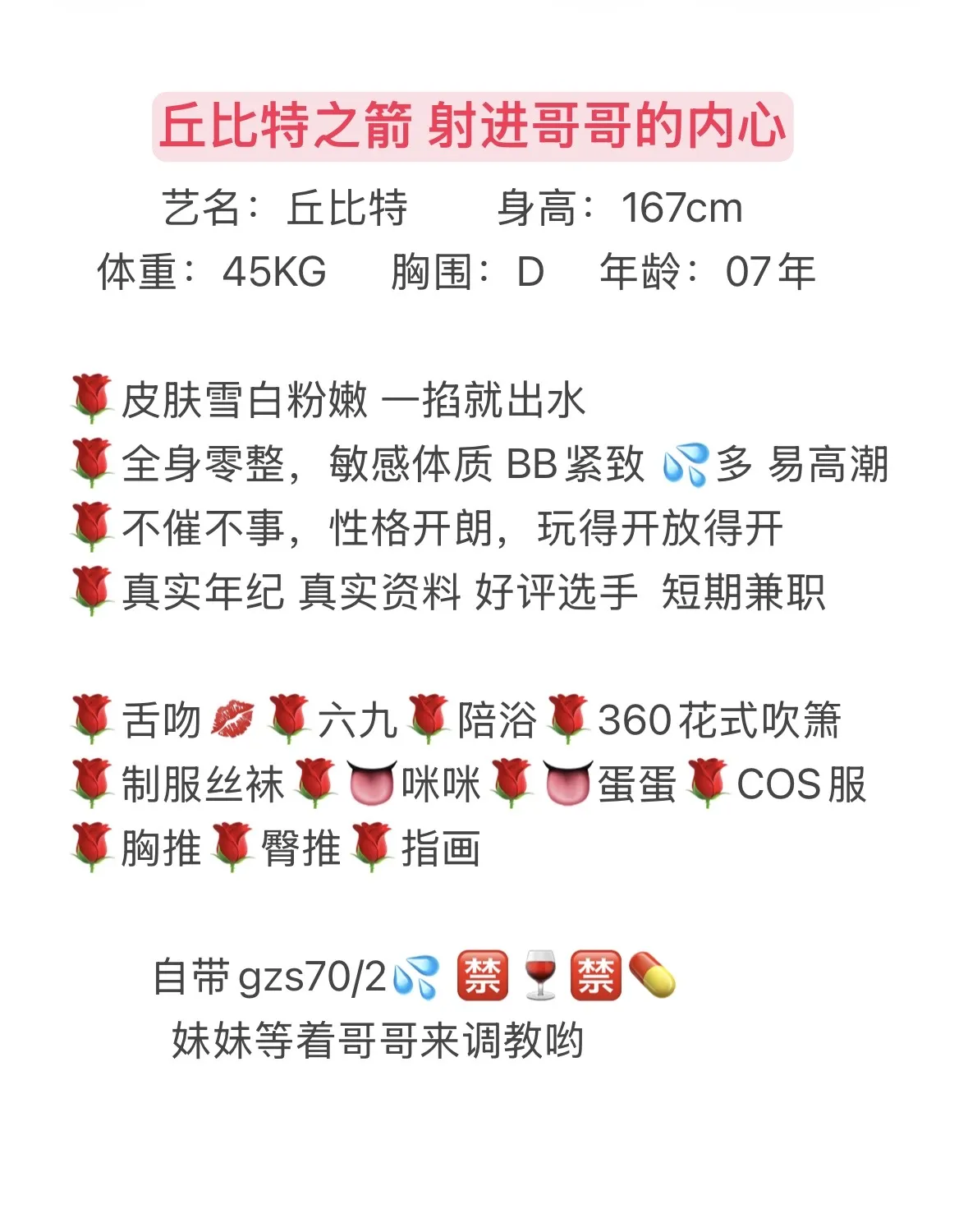 丘比特 粉嫩白小纯 Gallery 2