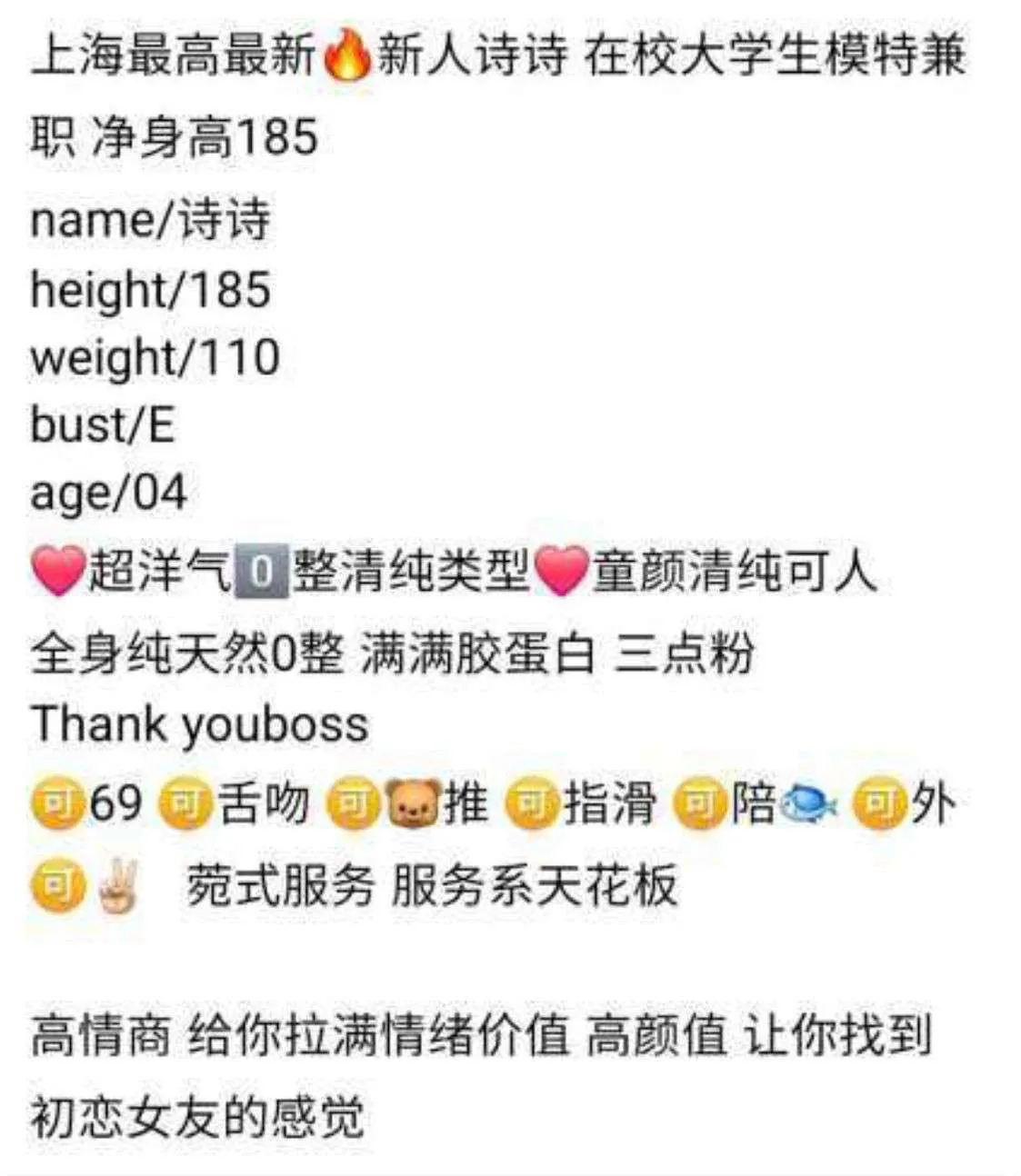 上海最高最新🔥新人诗诗 在校大学生模特兼职 Gallery 2