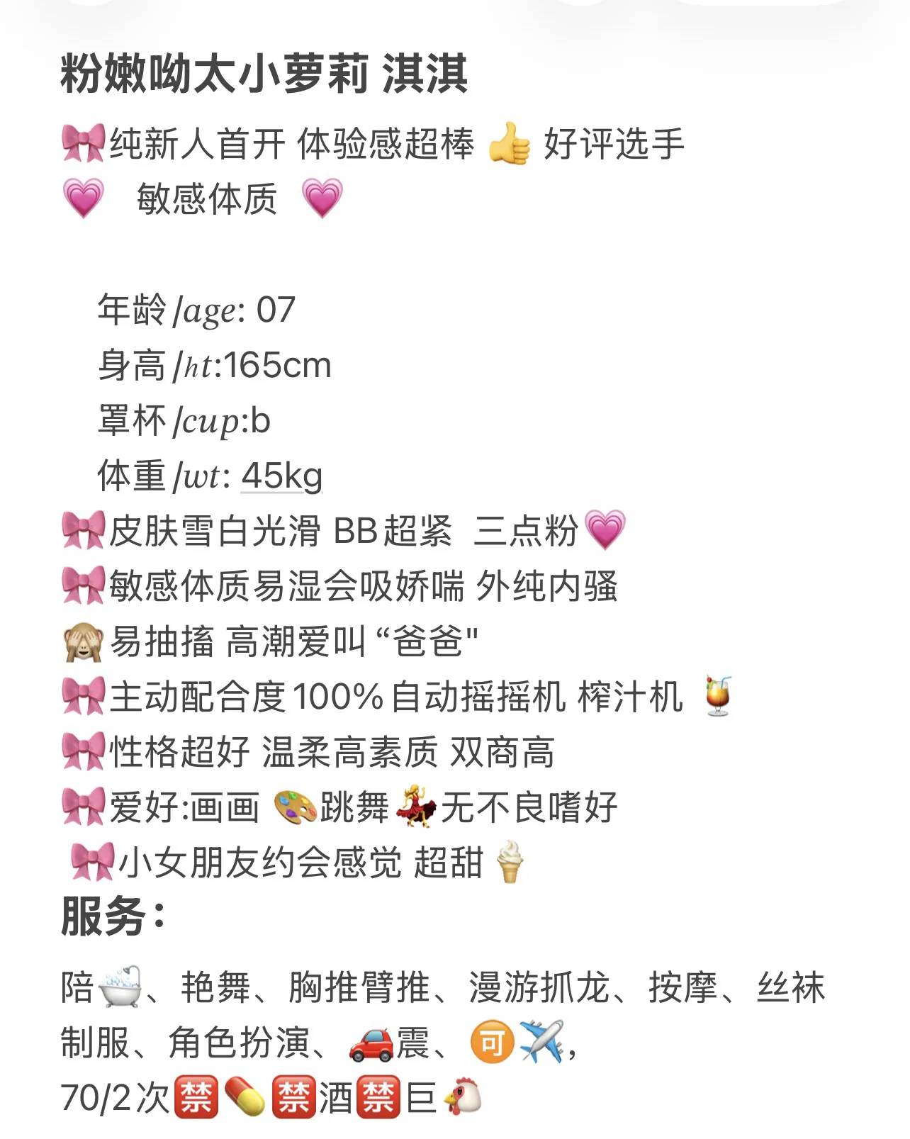 萌妹粉嫩呦太小萝莉淇淇 Gallery 2