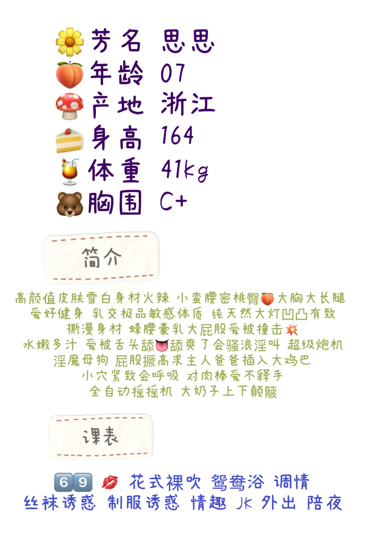 网红校花学生兼职 「思思」超级炮机白虎 Gallery 1